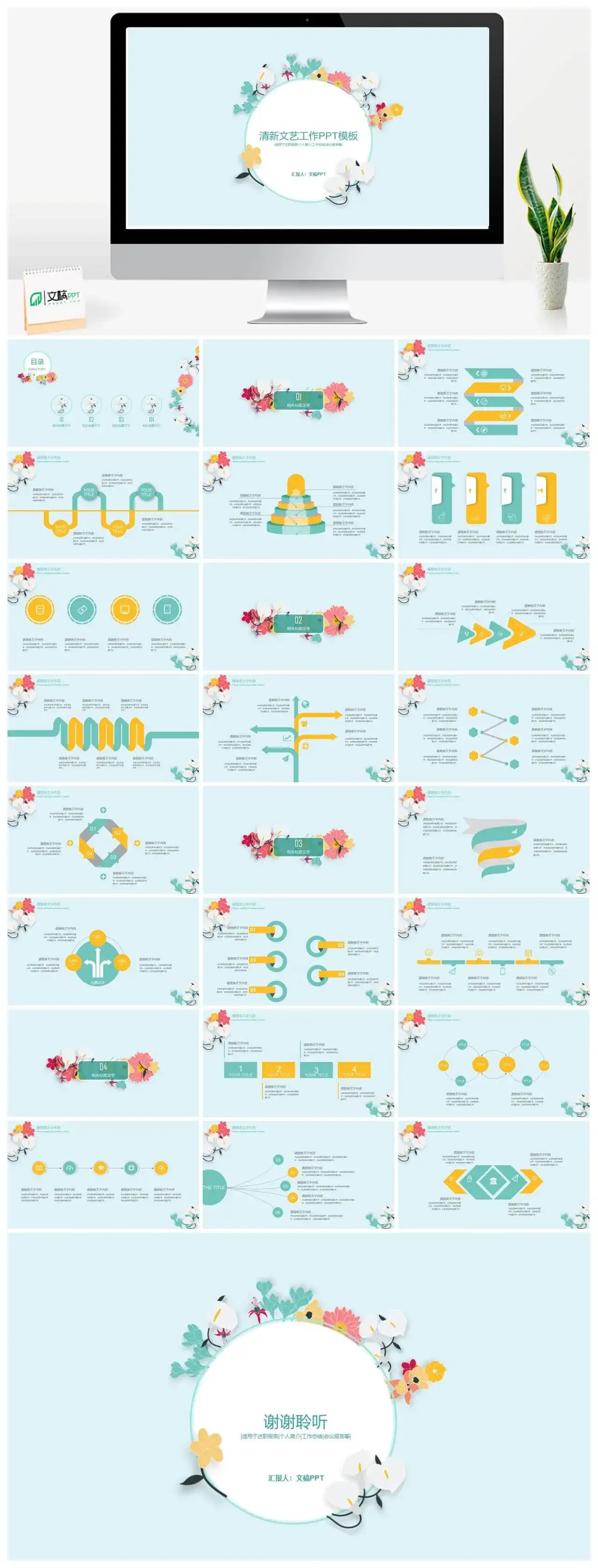 唯美文艺小清新小花PPT模板