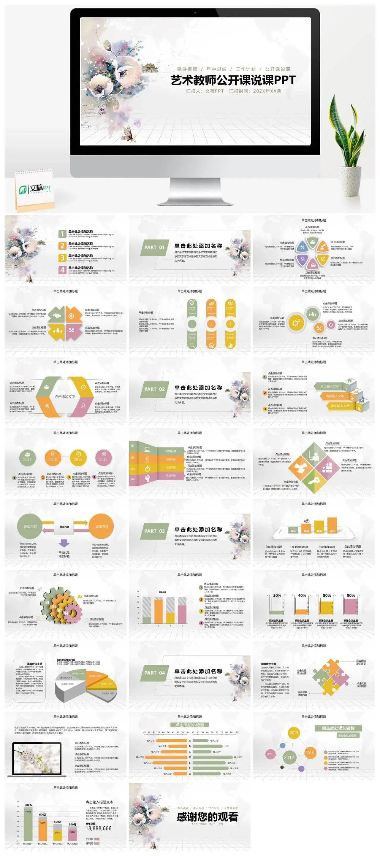 淡雅艺术教师公开课说课PPT课件模板