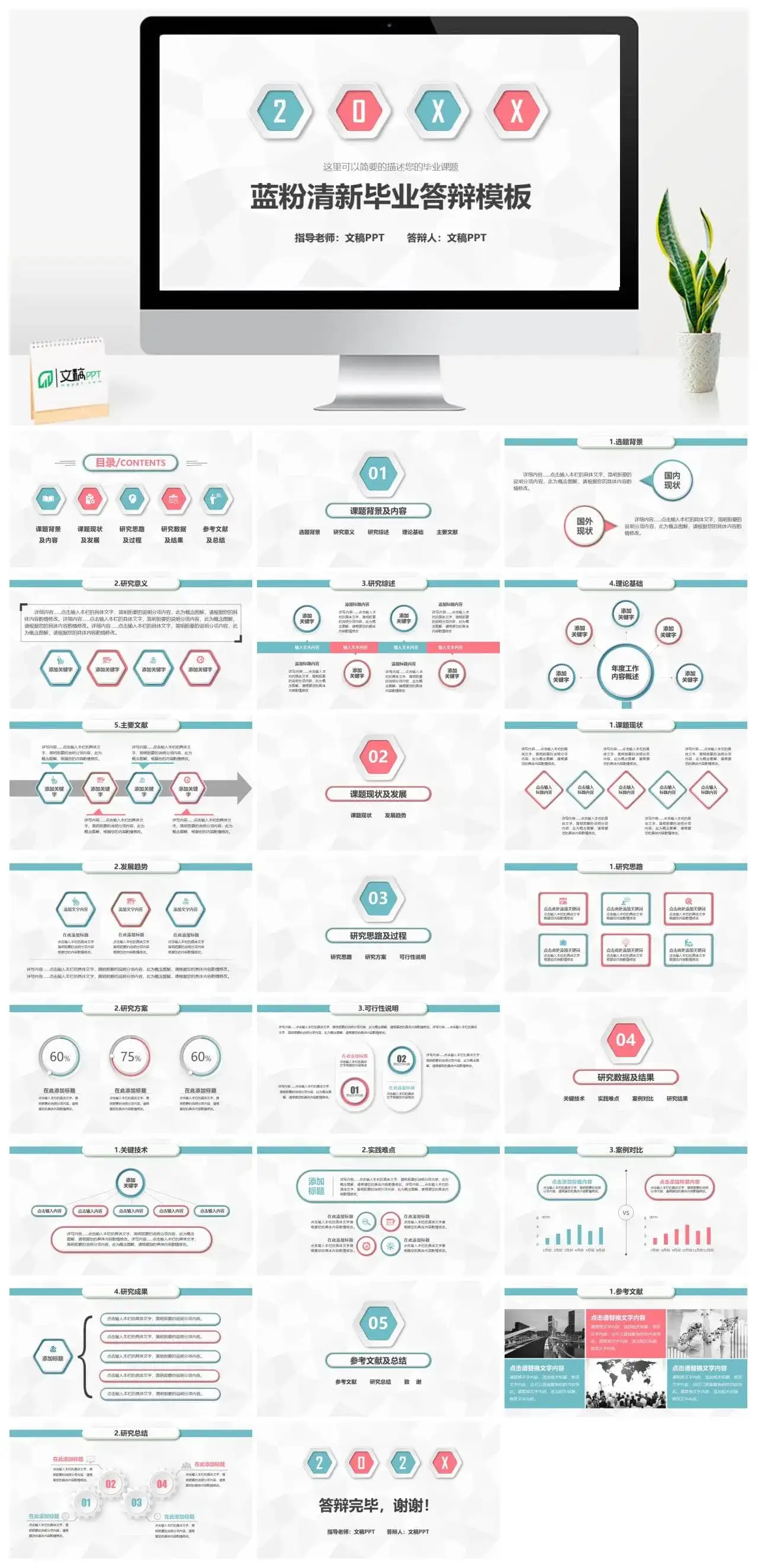毕业答辩蓝粉清新微立体毕业答辩模板
