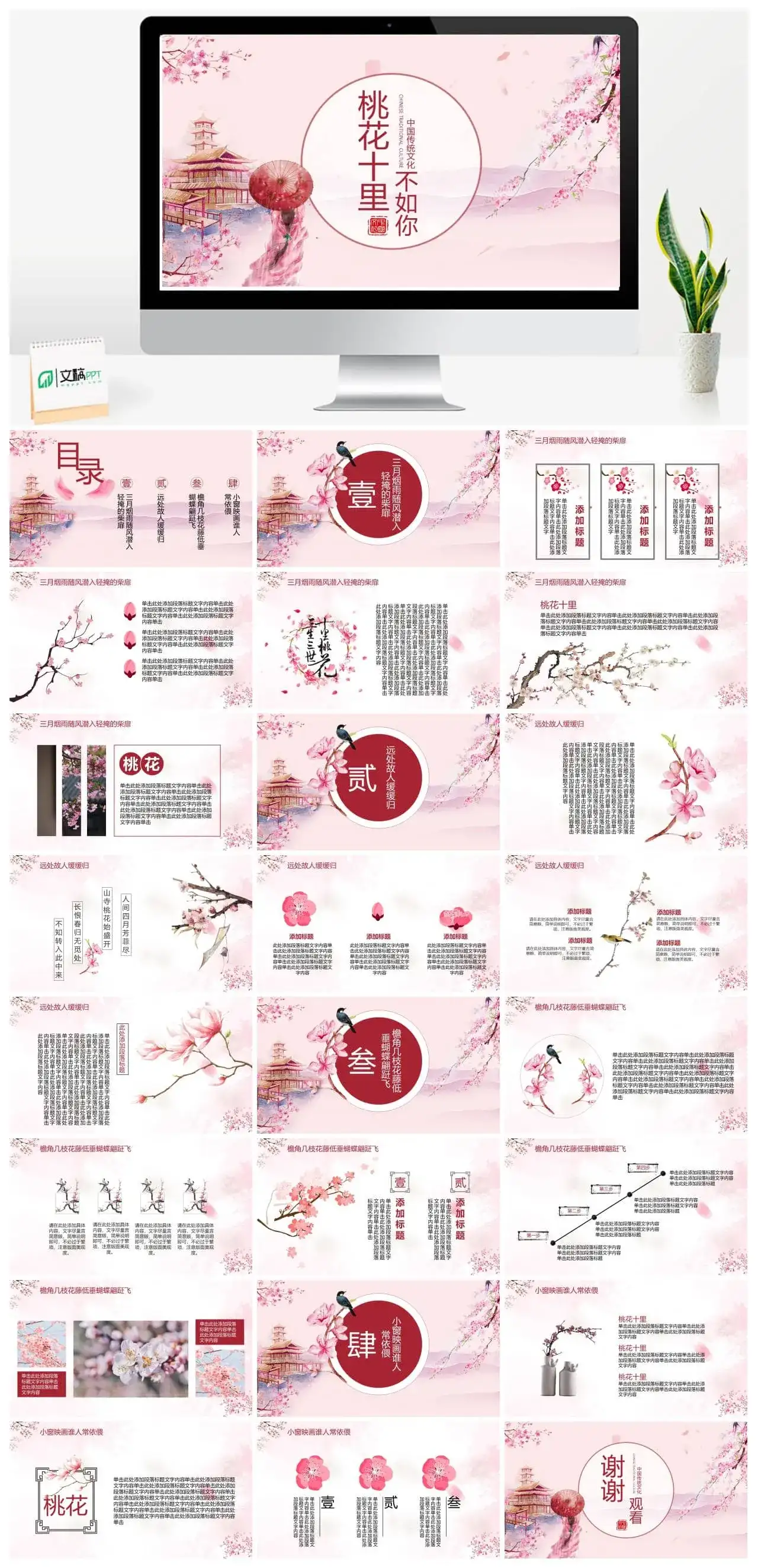 唯美清新中国风粉色十里桃花不如你通用PPT模板