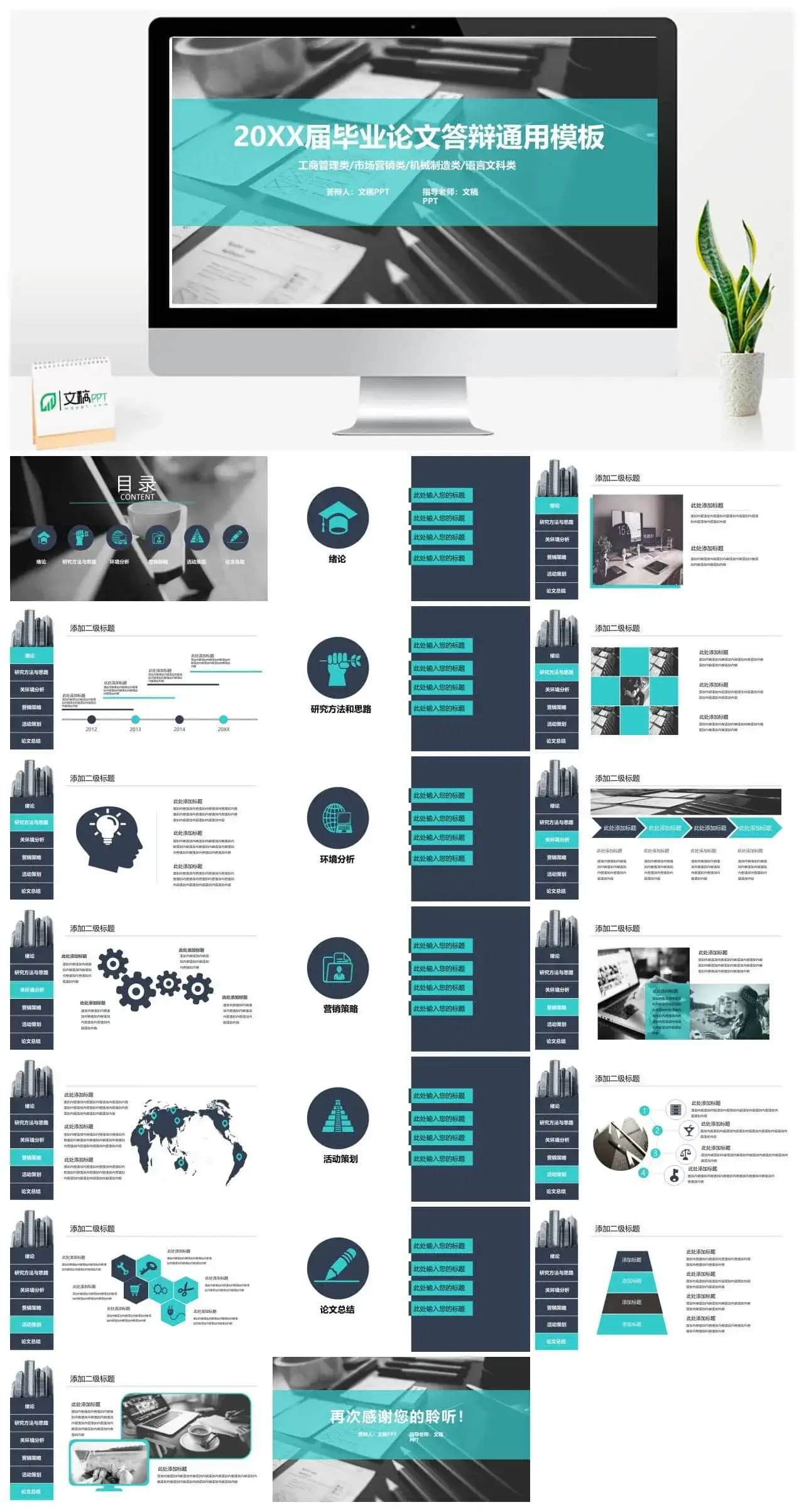 大学生毕业论文答辩通用模板