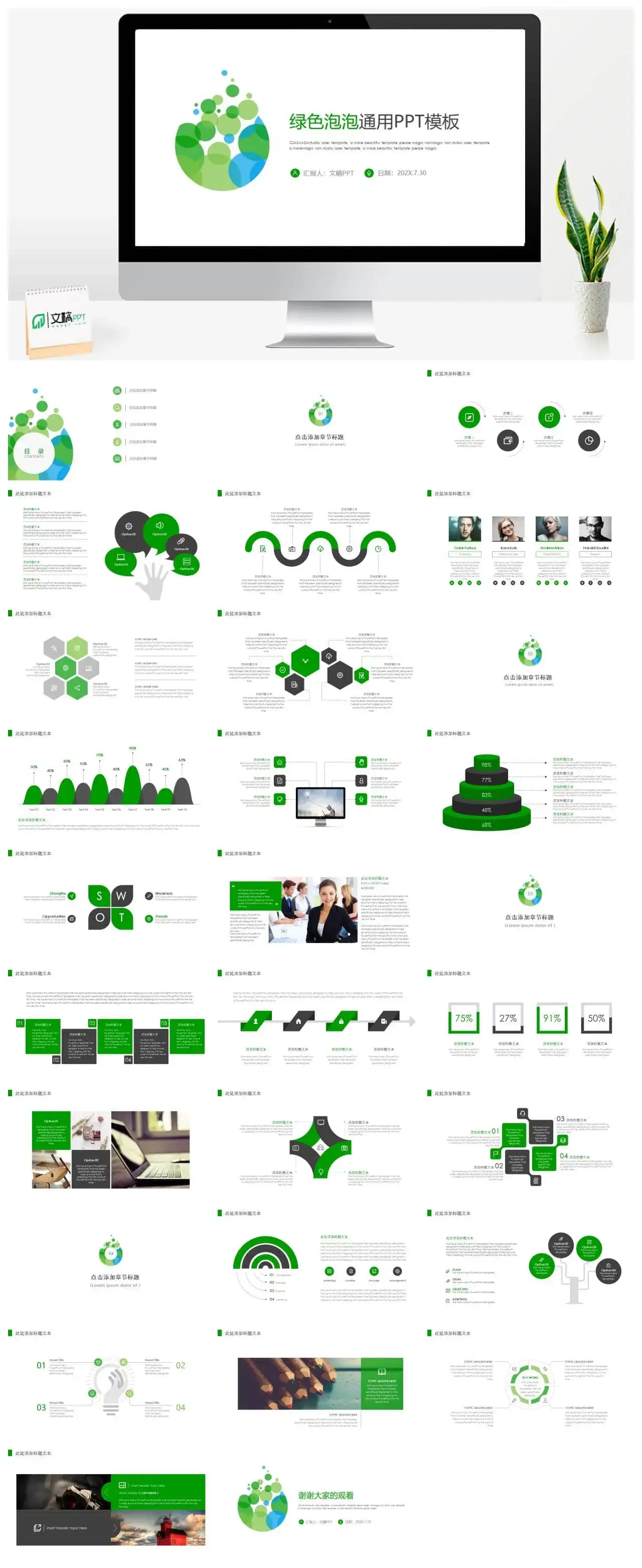 极简绿色泡泡通用PPT模板