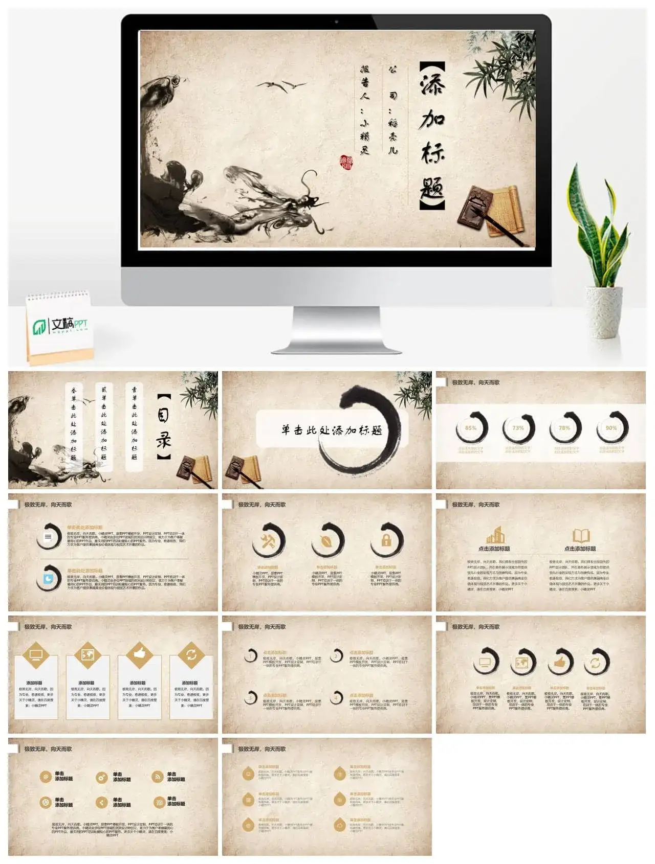 水墨做旧古典中国风PPT模板