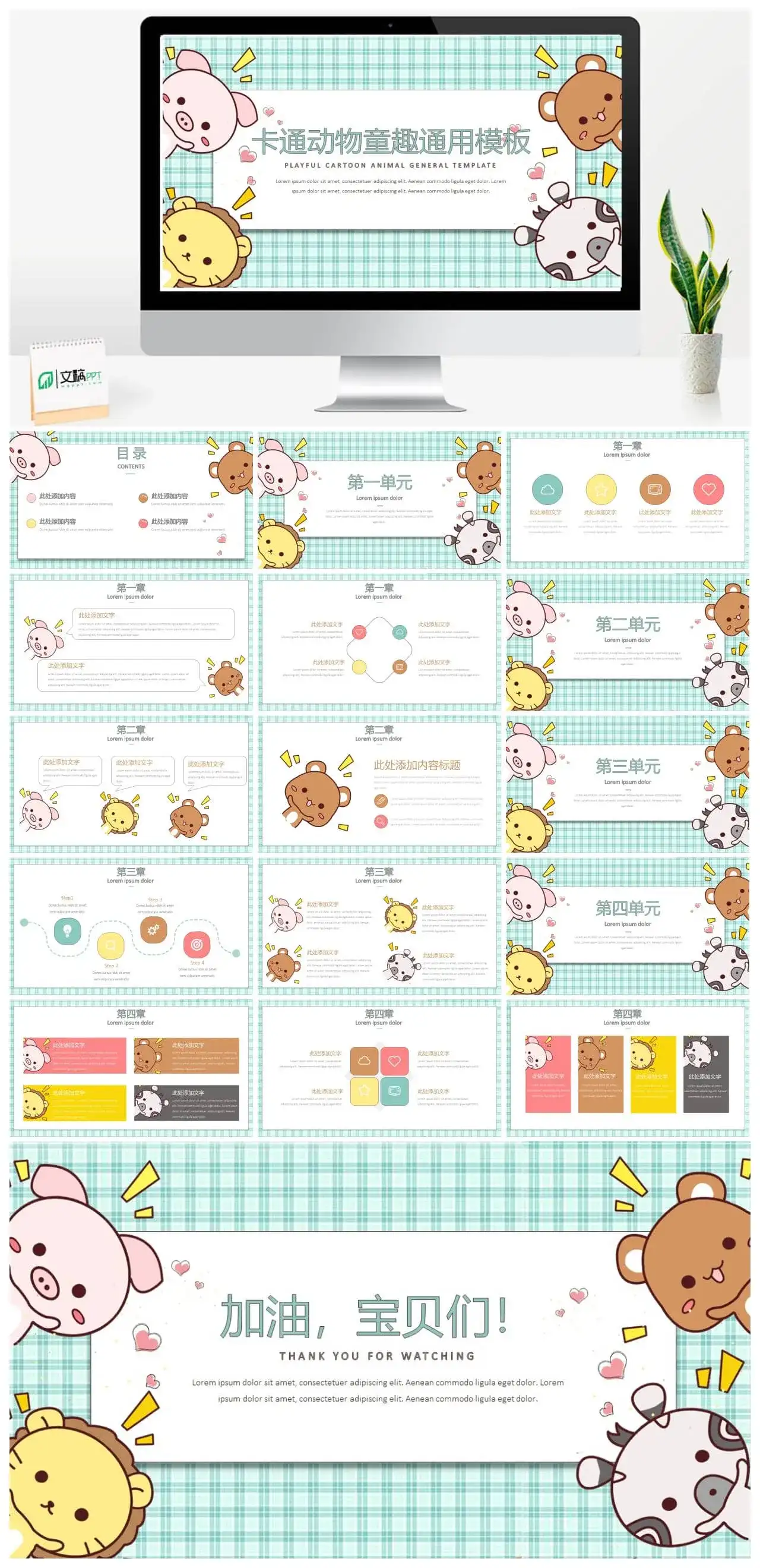 小清新可爱卡通PPT