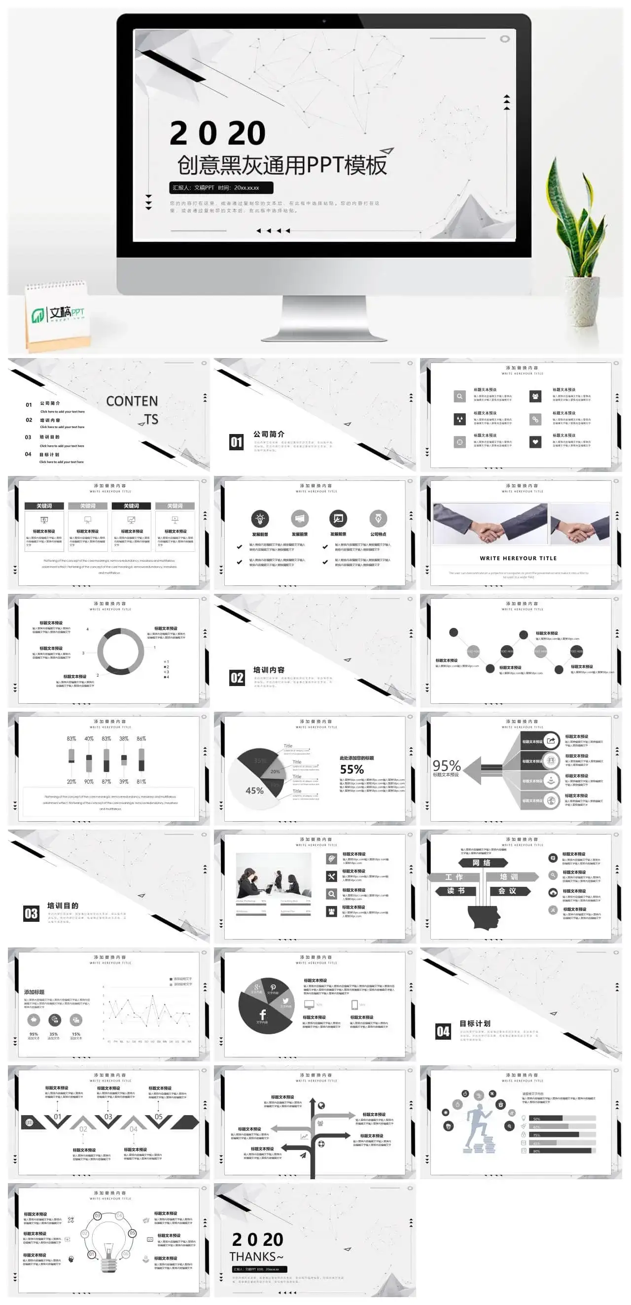 大气创意黑灰通用PPT模板