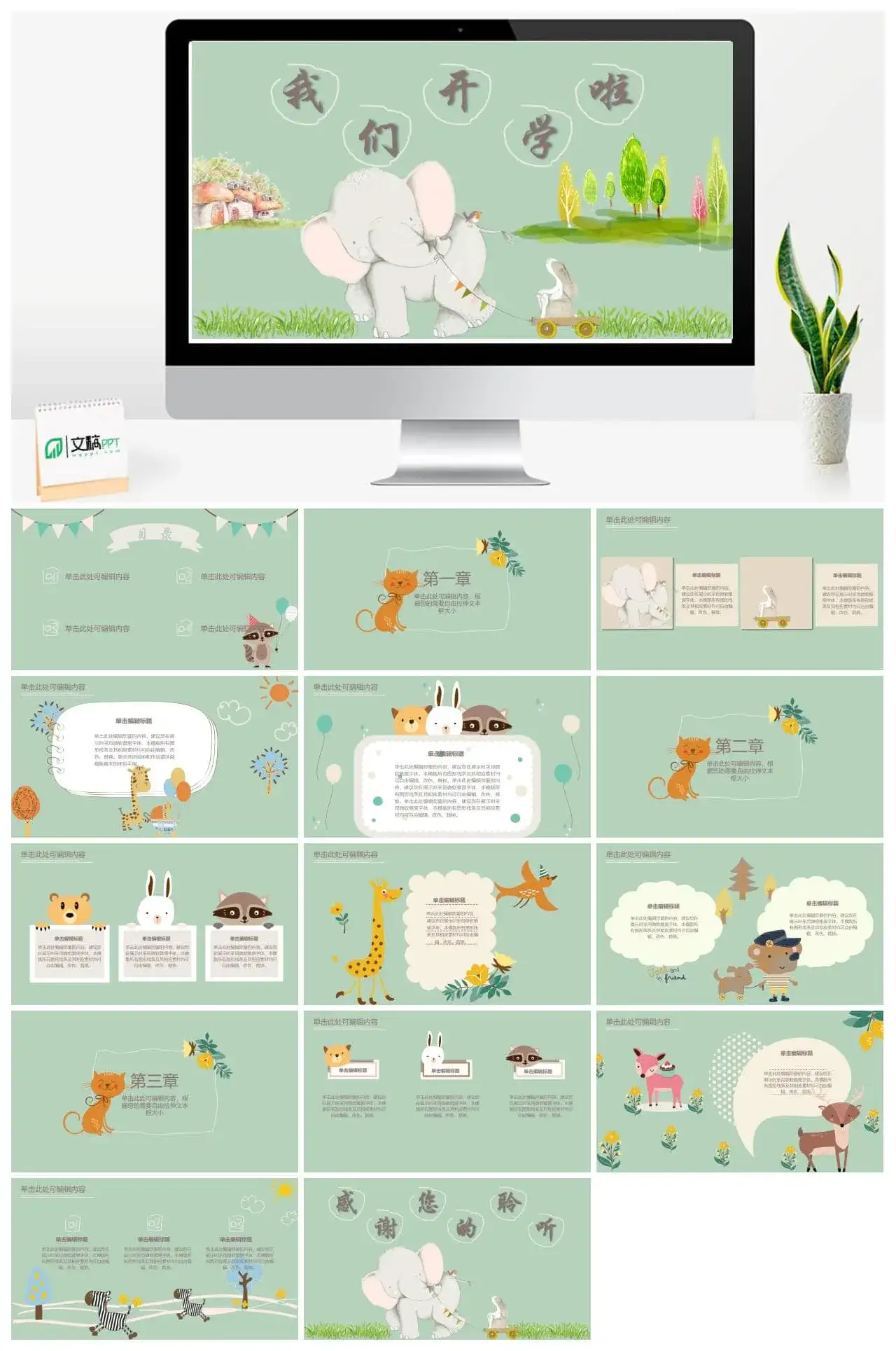 小清新手绘卡通开学季PPT模板