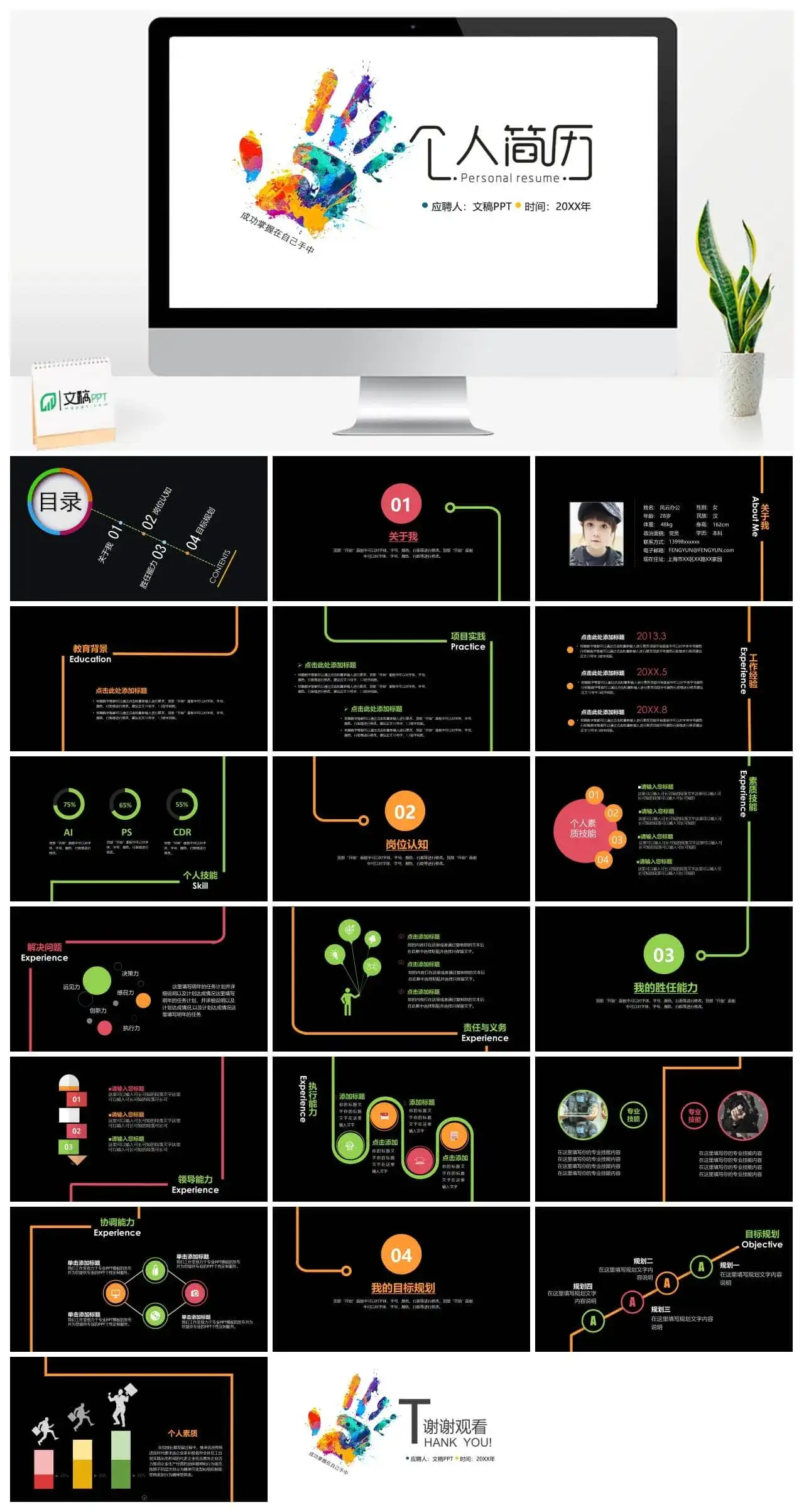 时尚创意五指个人简历PPT模板