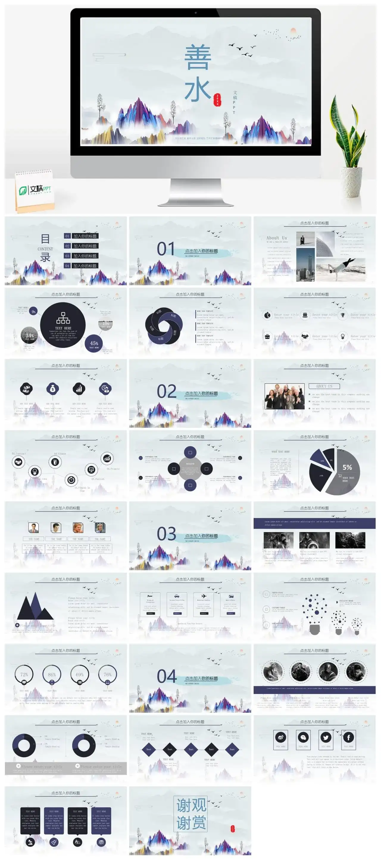 扁平中国风极简节气新高端商务PPT模板
