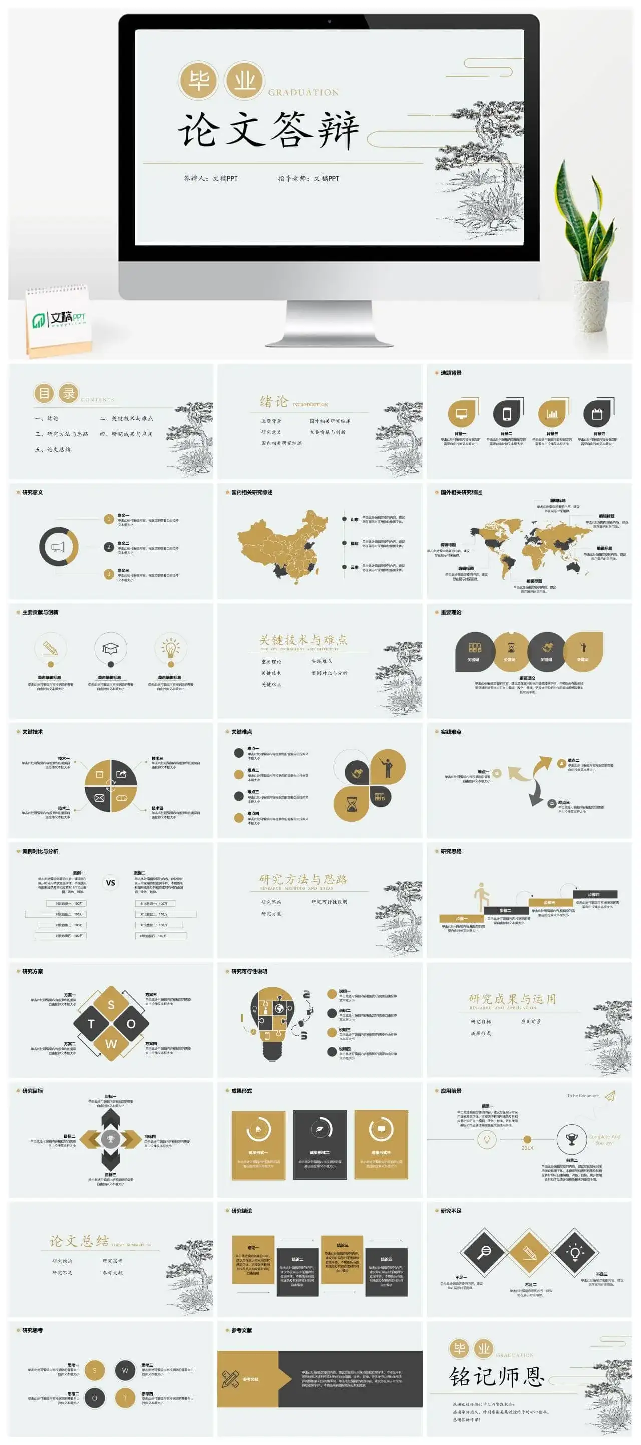 毕业答辩中国风简约论文答辩ppt模板