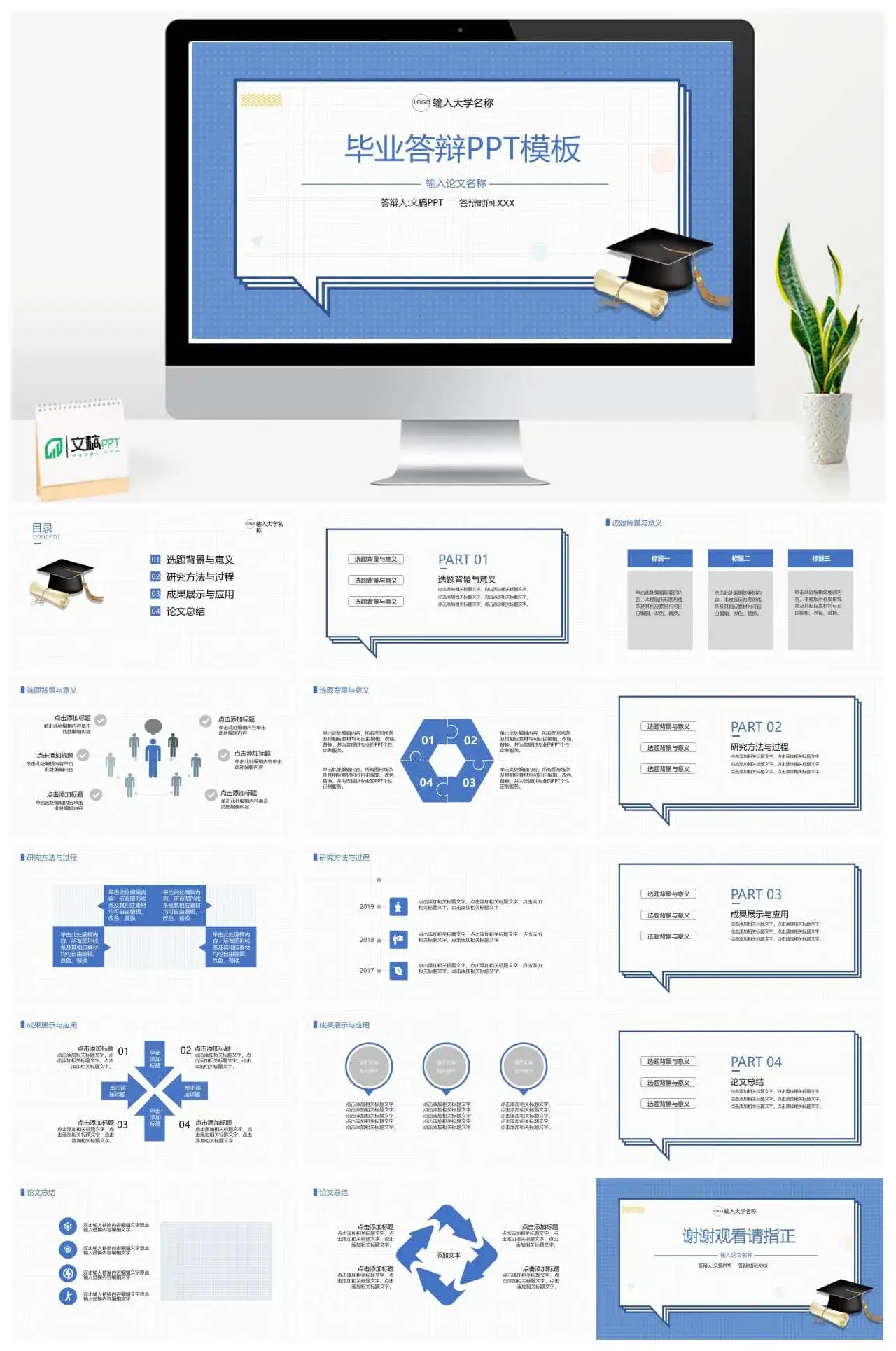 扁平化对话框创意设计毕业答辩PPT模板
