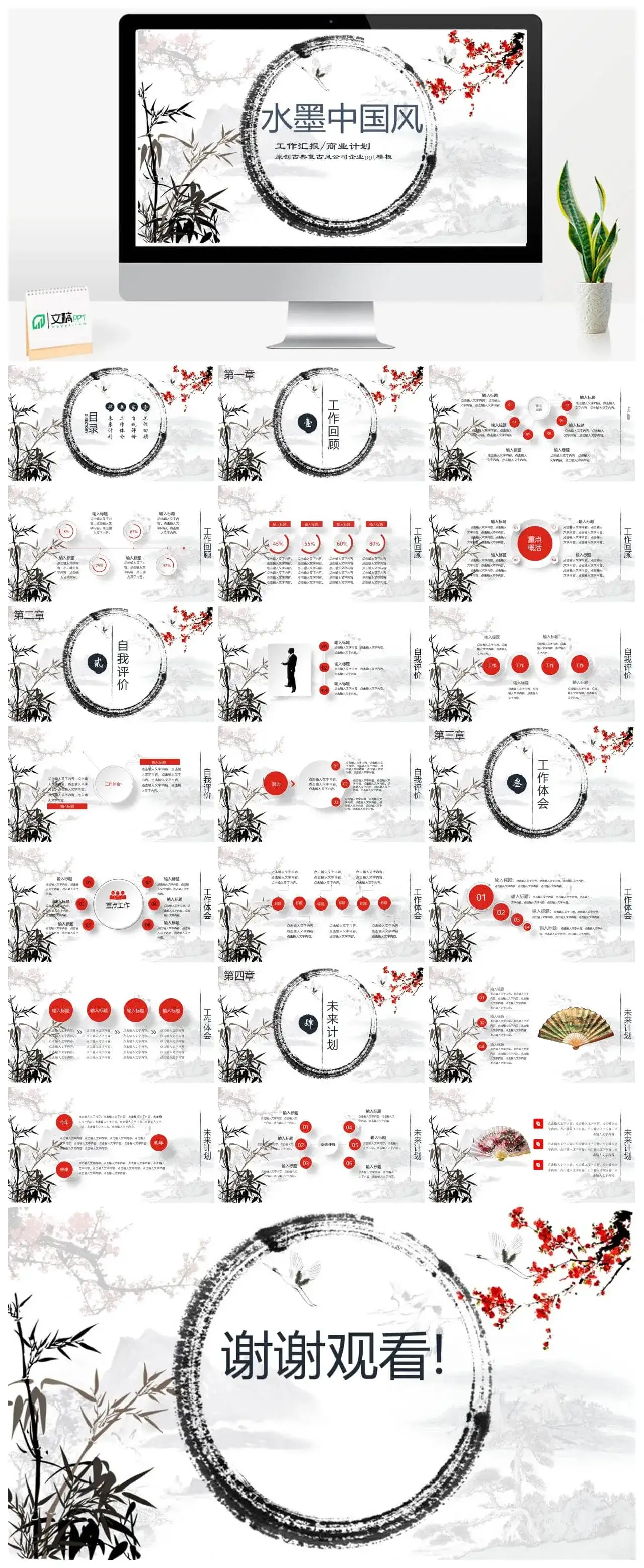 水墨中国风工作汇报商业计划PPT模板