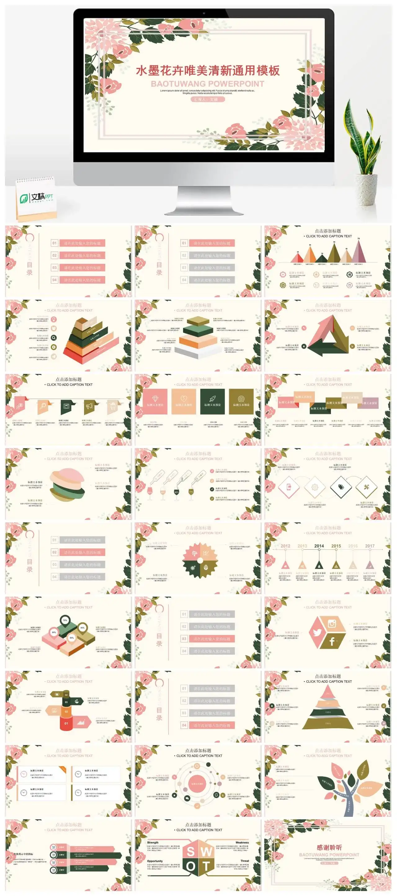 水墨花卉唯美清新通用PPT模板