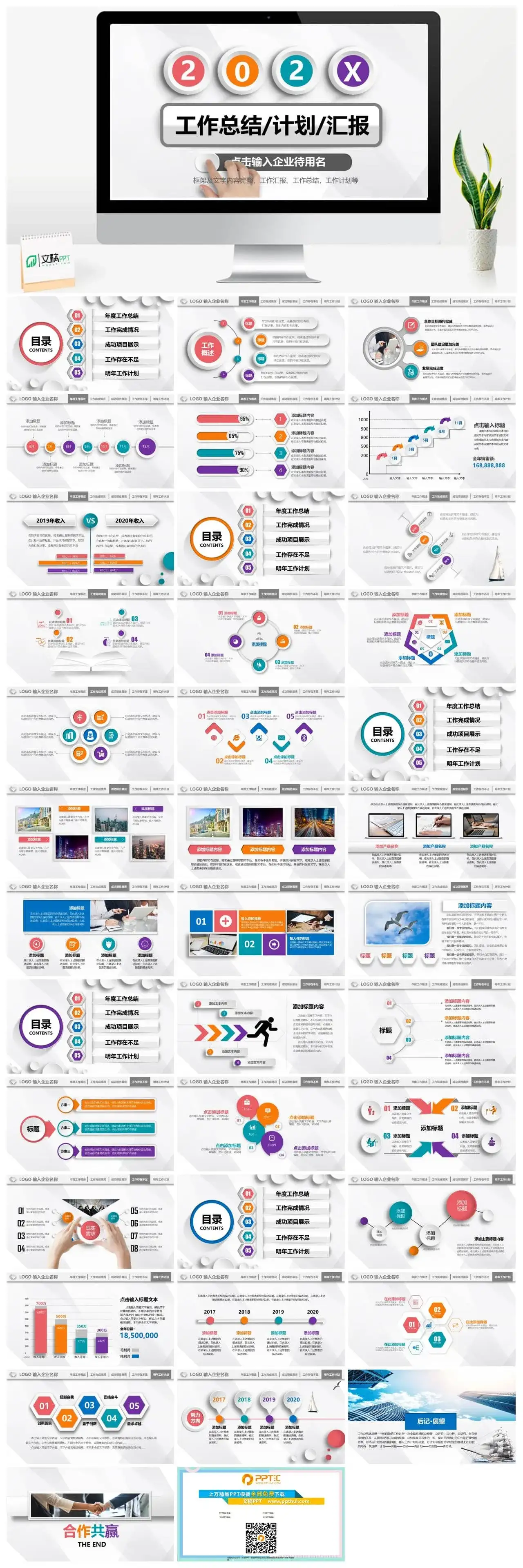 年终工作总结新年计划通用ppt模板