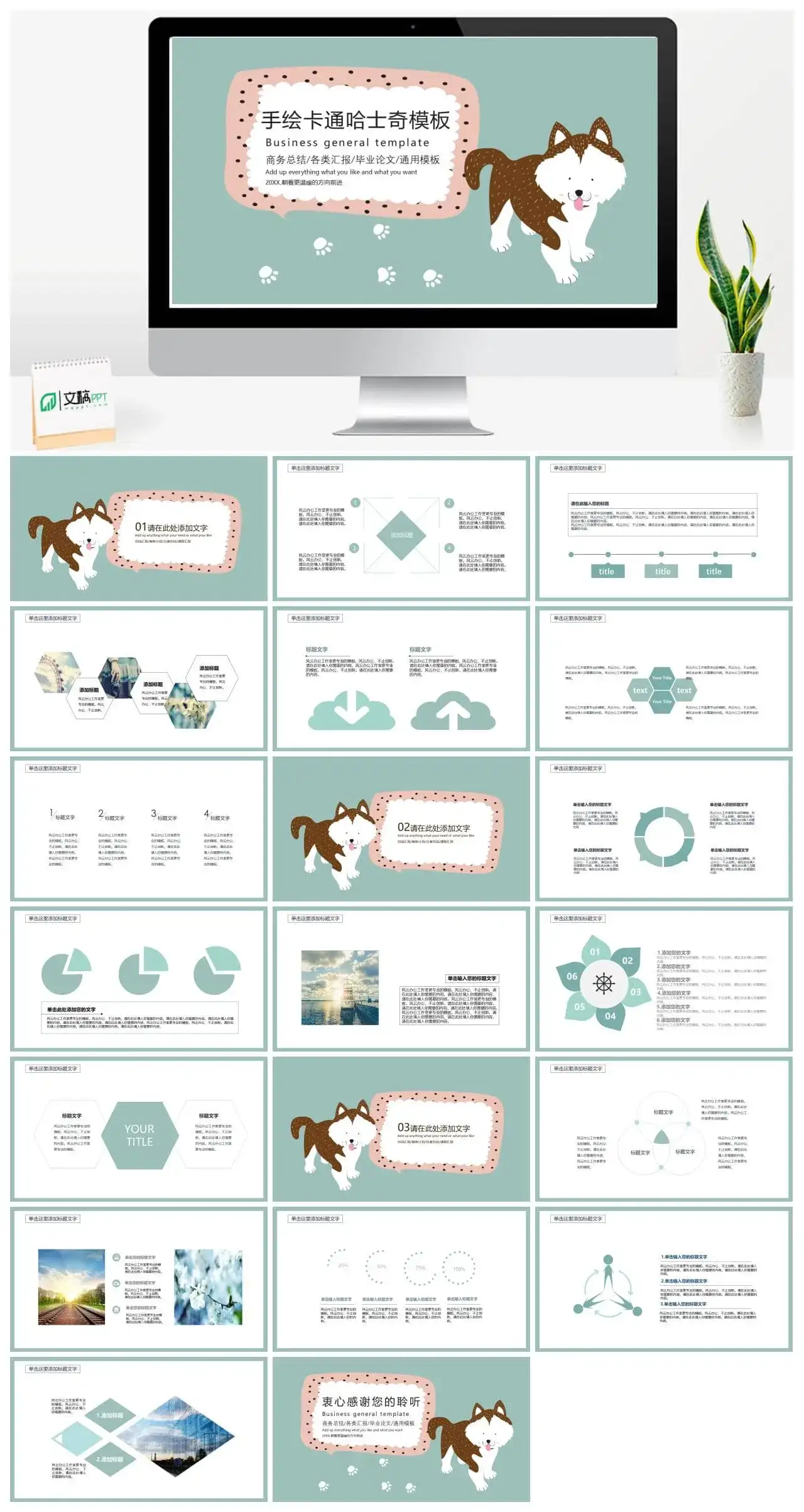 手绘卡通哈士奇PPT模板