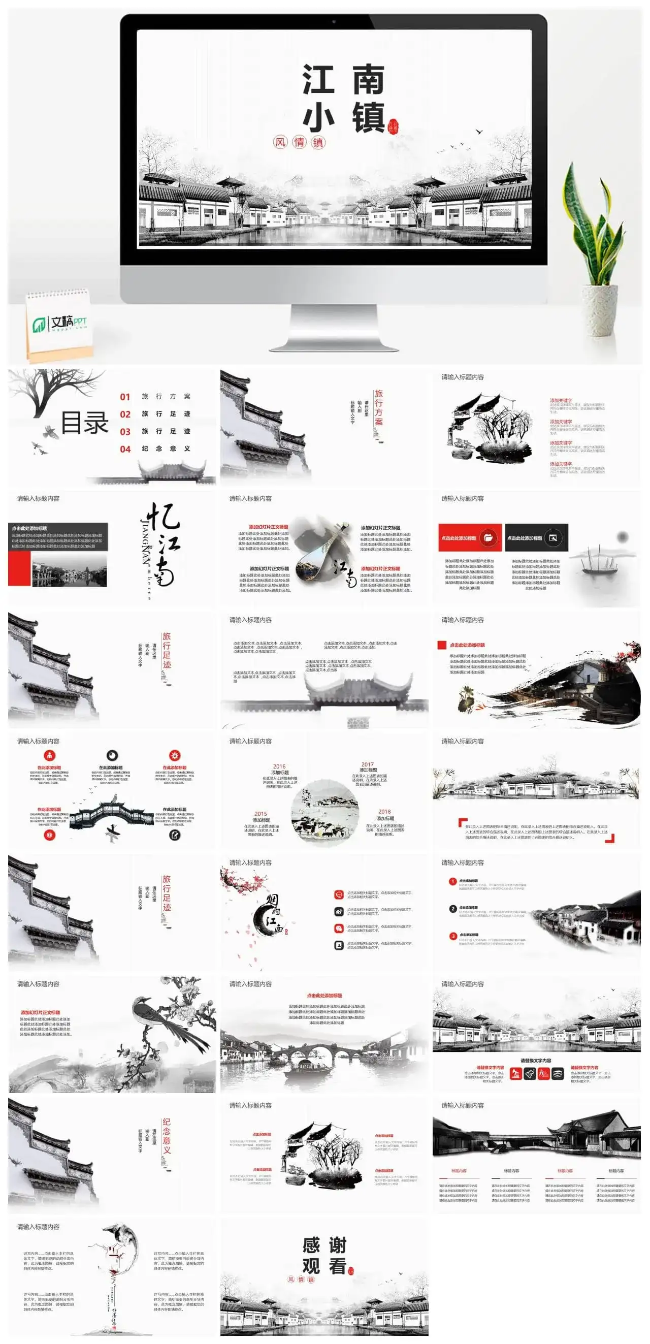 江南水乡古镇幻灯片模板