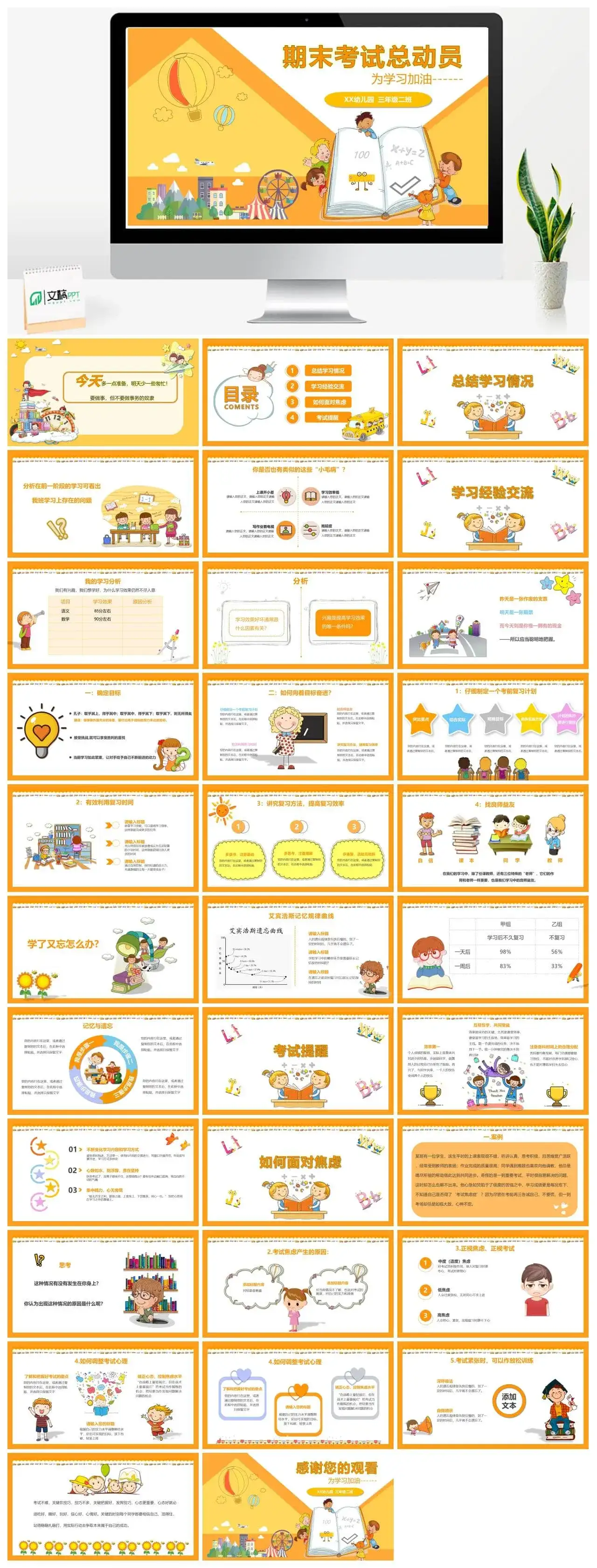 橘色儿童幼儿园中小学生卡通期末考试总动员班会家长会PPT模板
