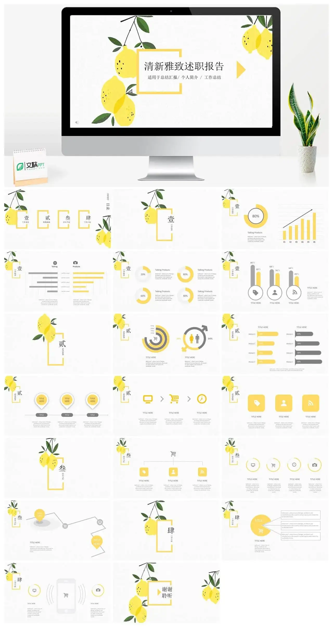 手绘清新雅致总结汇报述职报告PPT模板