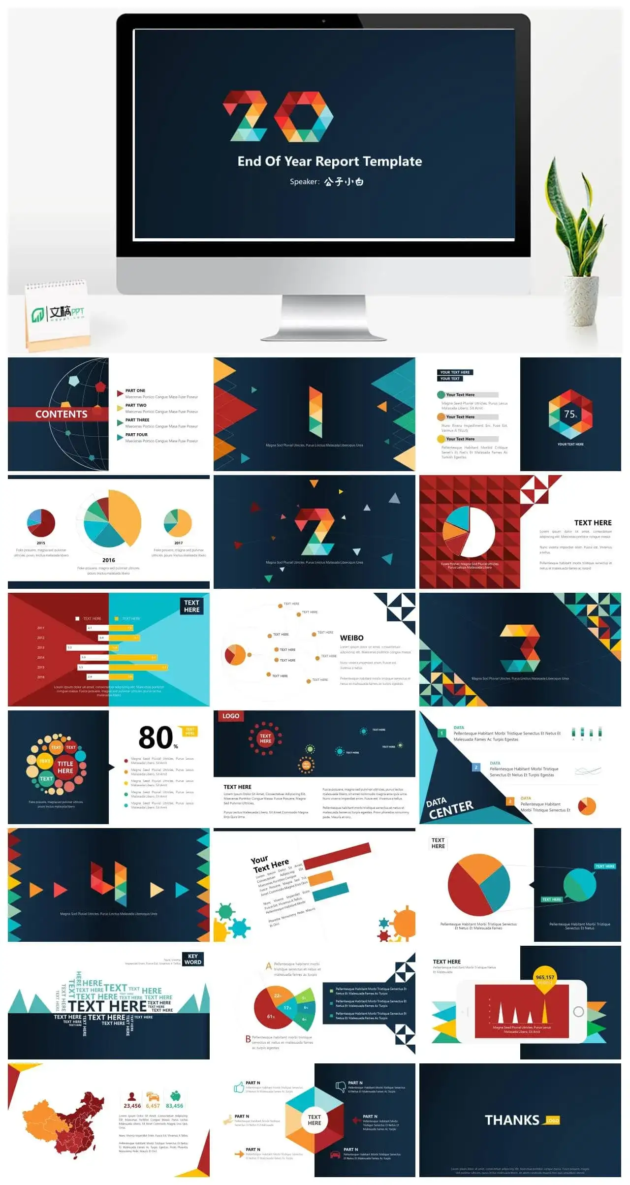 活力炫彩拼接三角形PPT模板