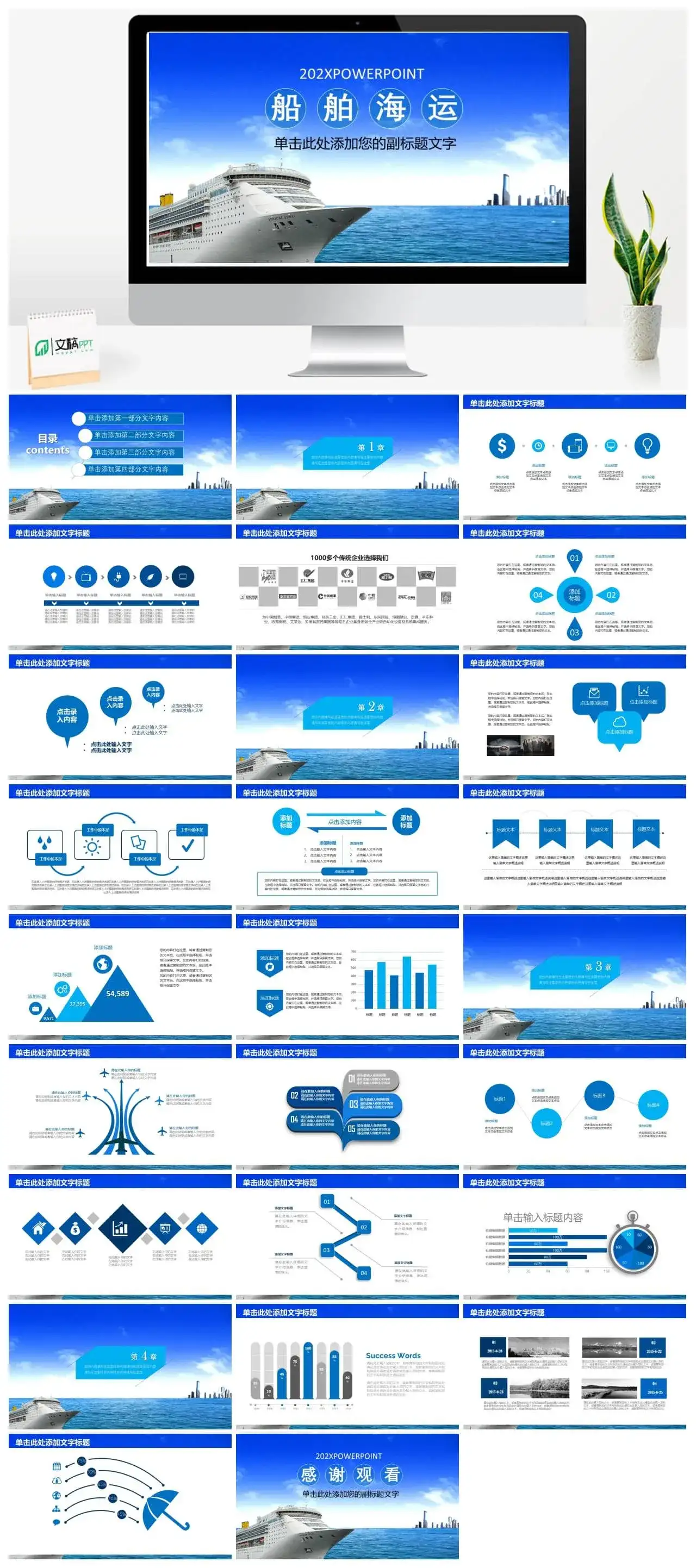 时尚高端船舶海运物流运输动态PPT模板
