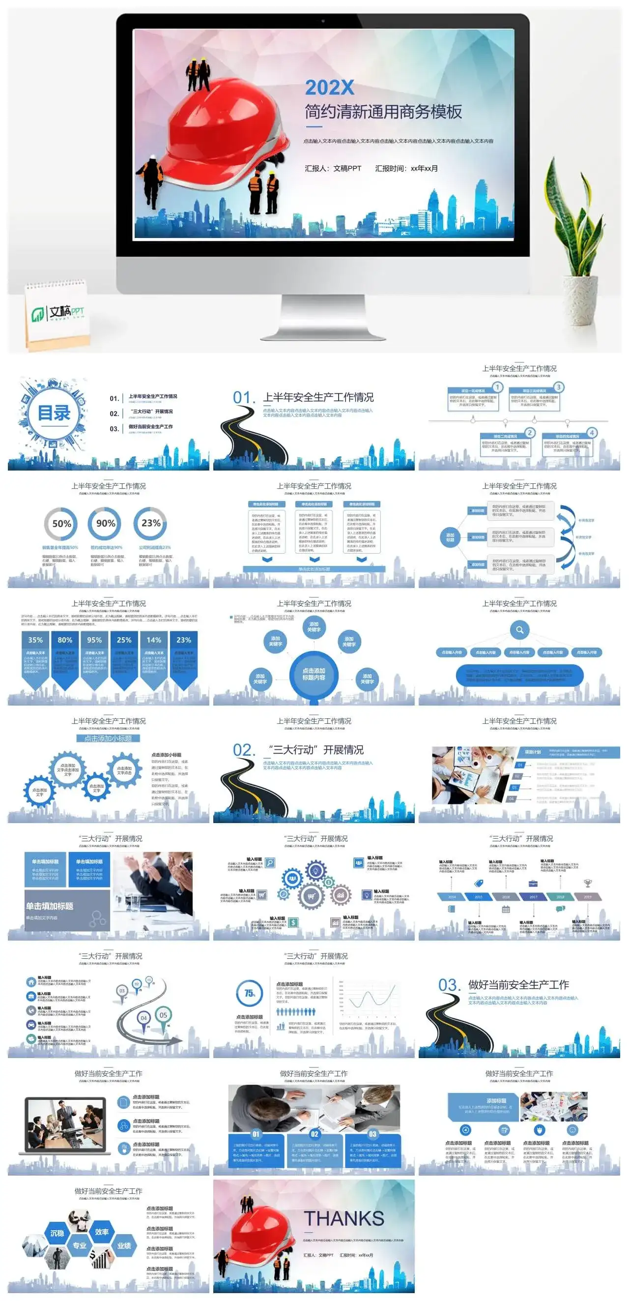 建筑建材简约清新通用商务PPT模板