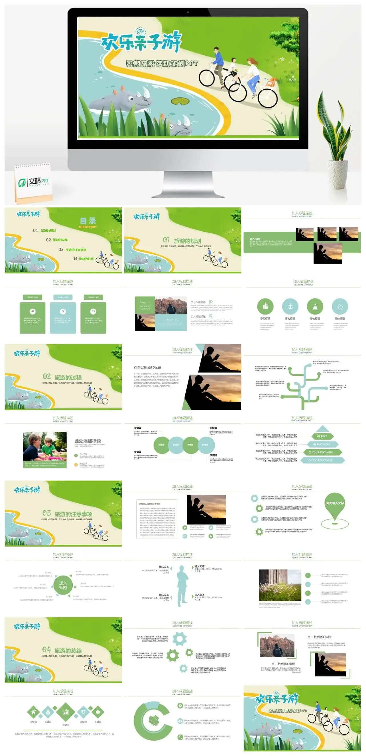 欢乐亲子游暑期旅游活动策划PPT模板