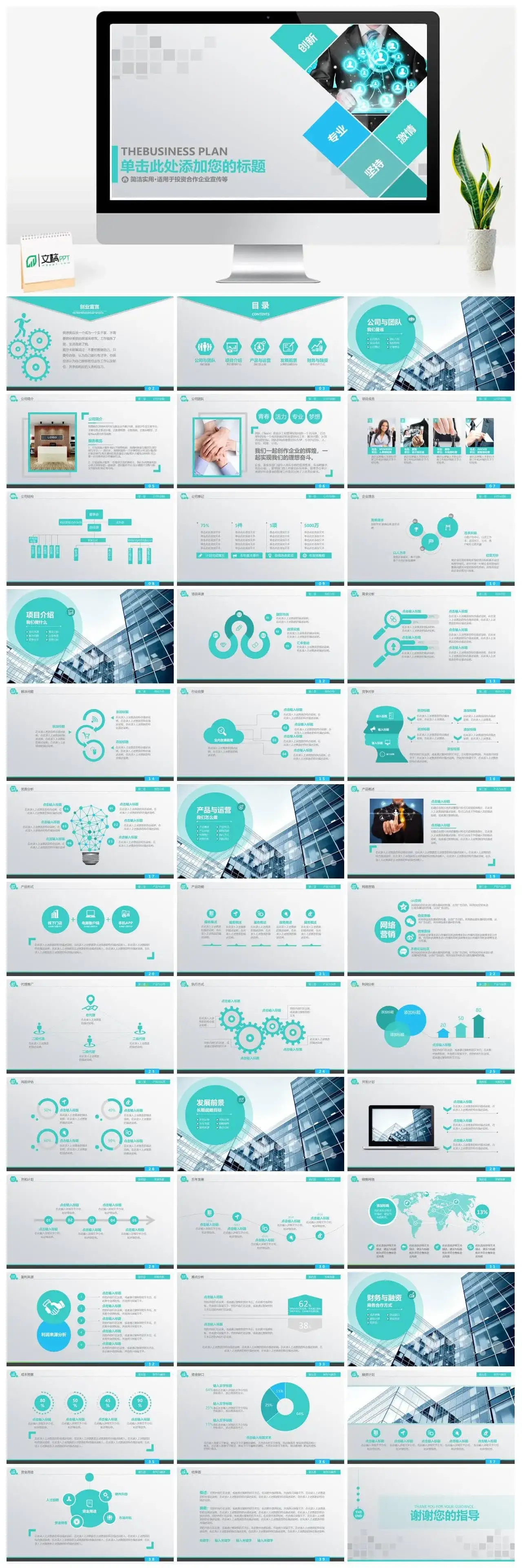 投资合作企业宣传商务PPT模板