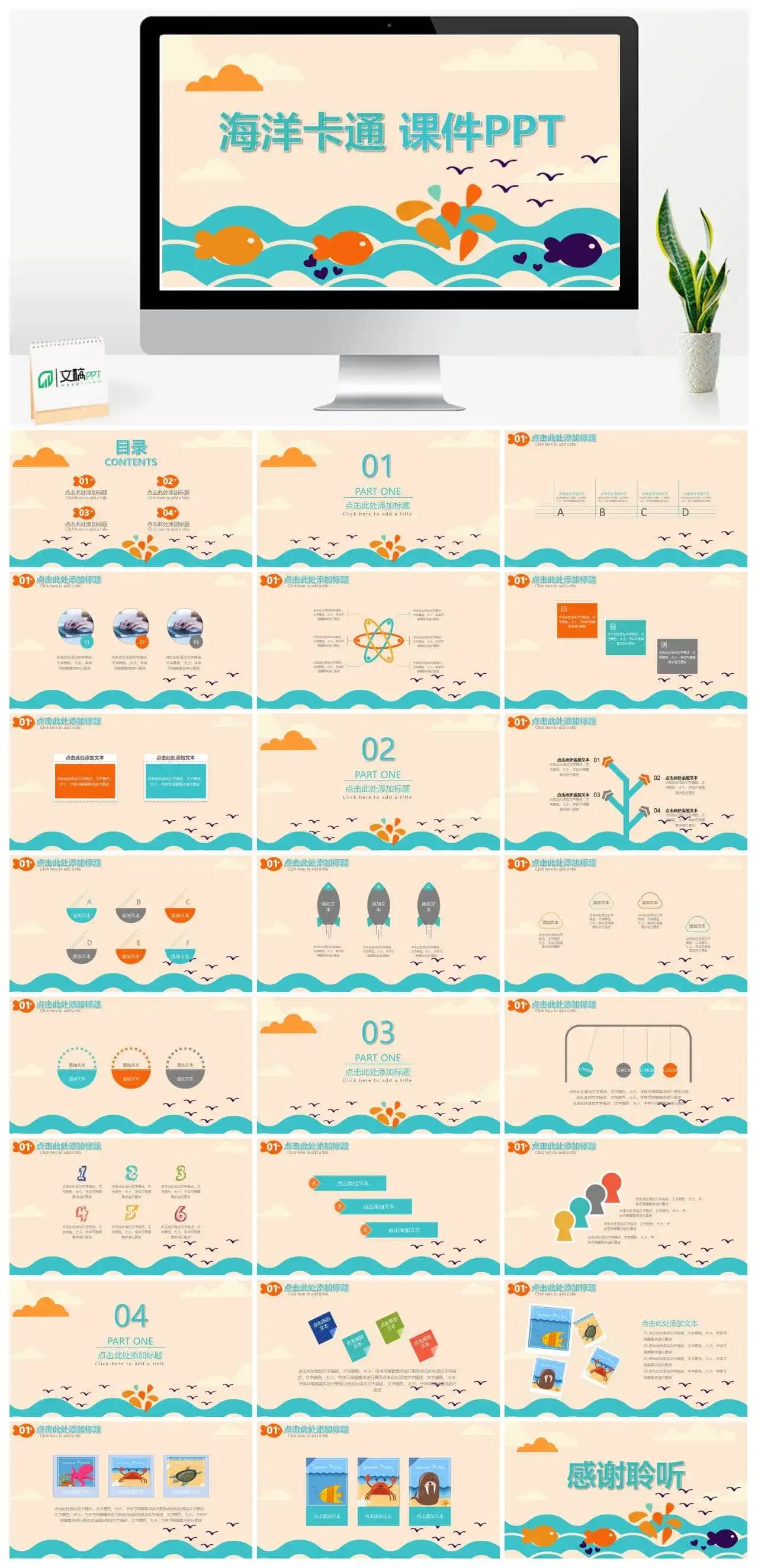 海洋卡通创意教师教育教学培训PPT模板