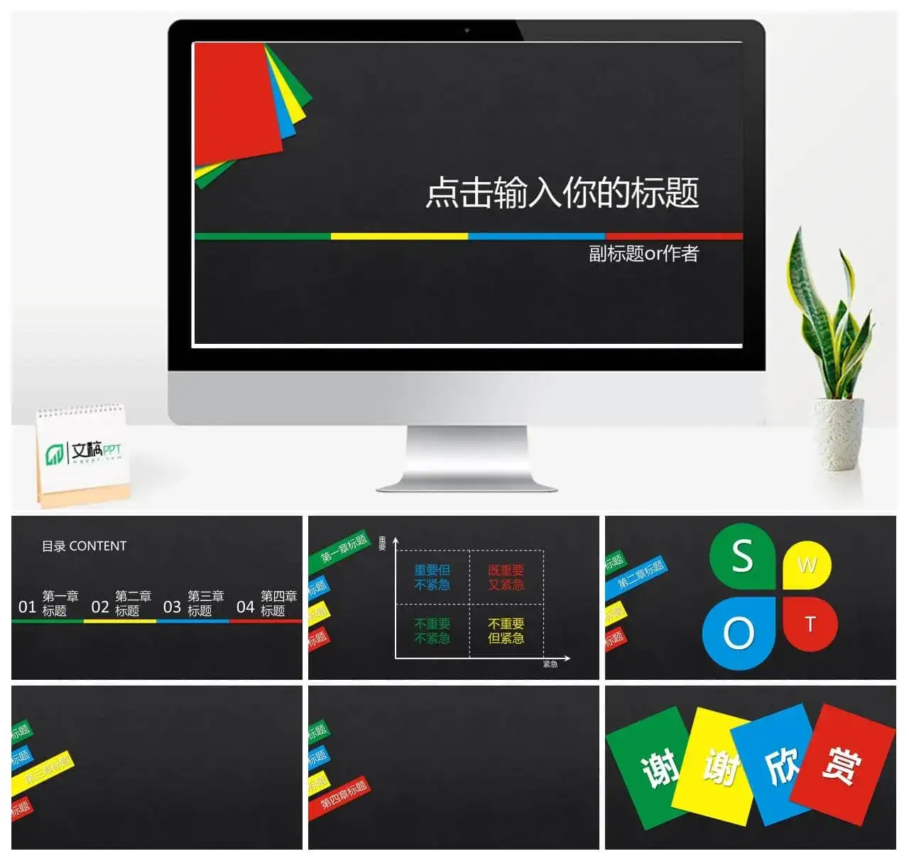 彩色小清新通用幻灯片模板