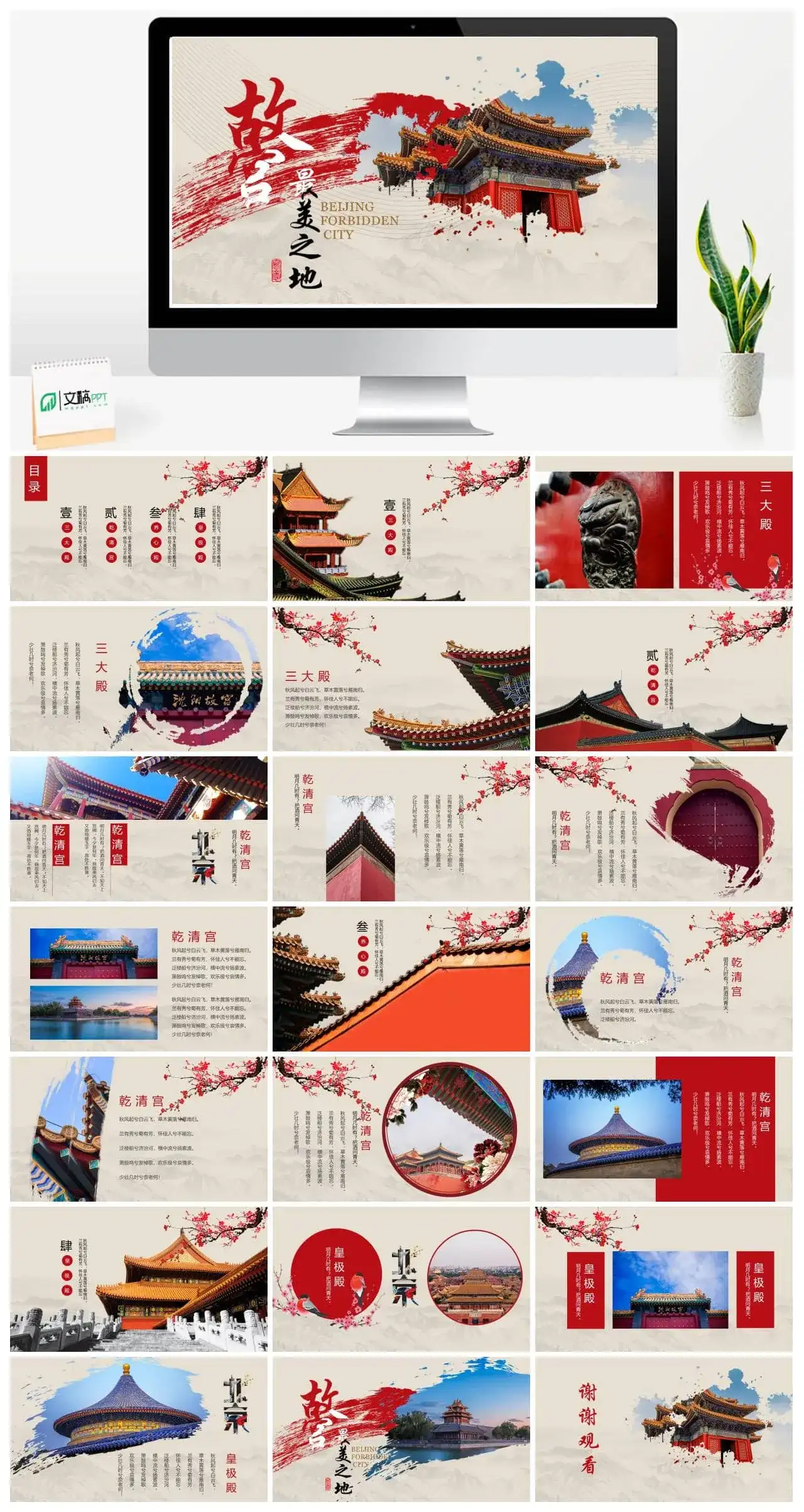 故宫最美之地PPT模板