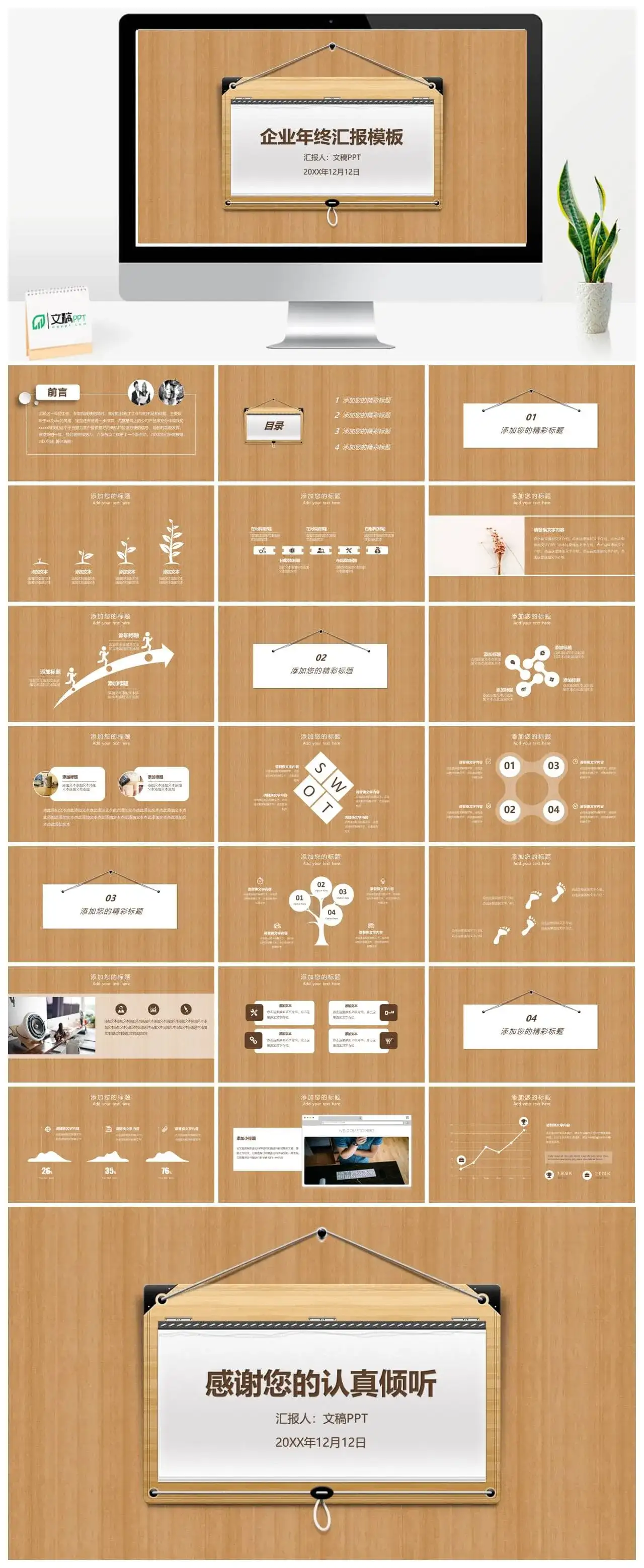 木质纹理企业年终汇报模板