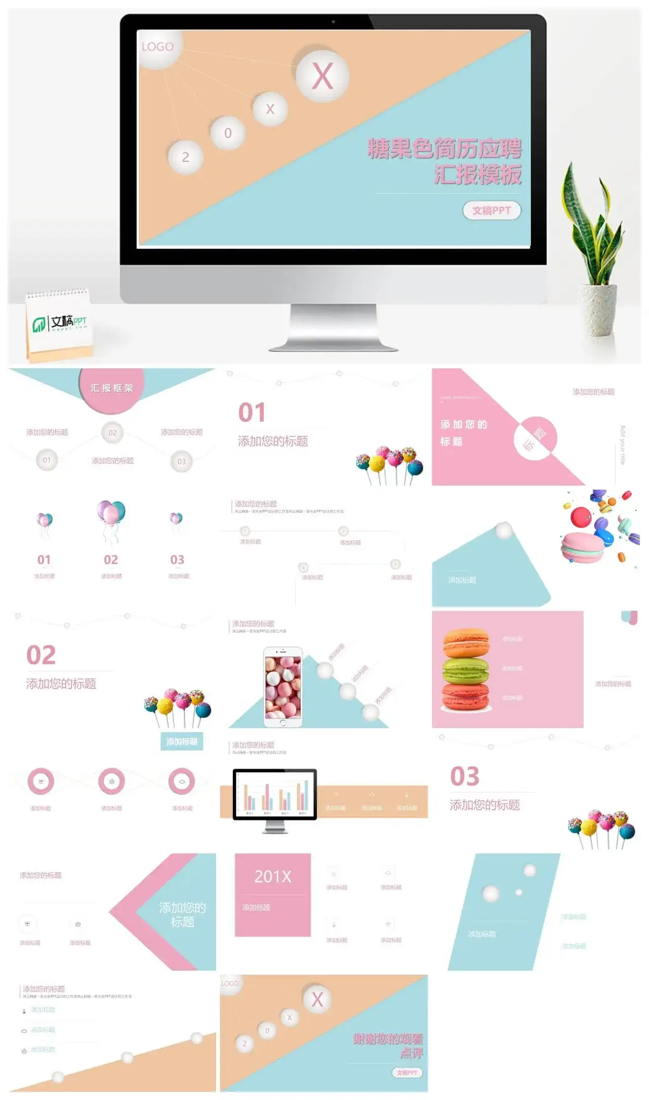 彩色糖果创意个人简历PPT模板