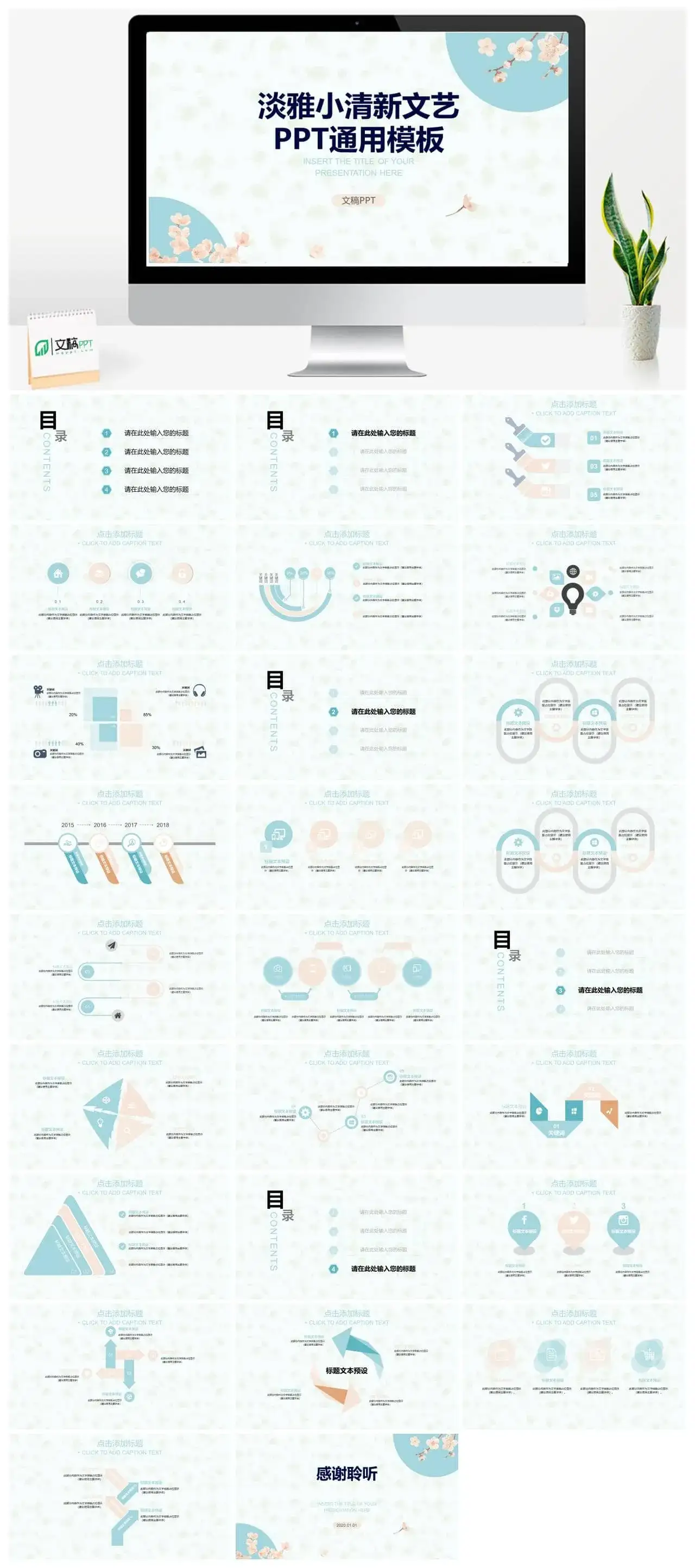 淡雅文艺小清新通用PPT模板
