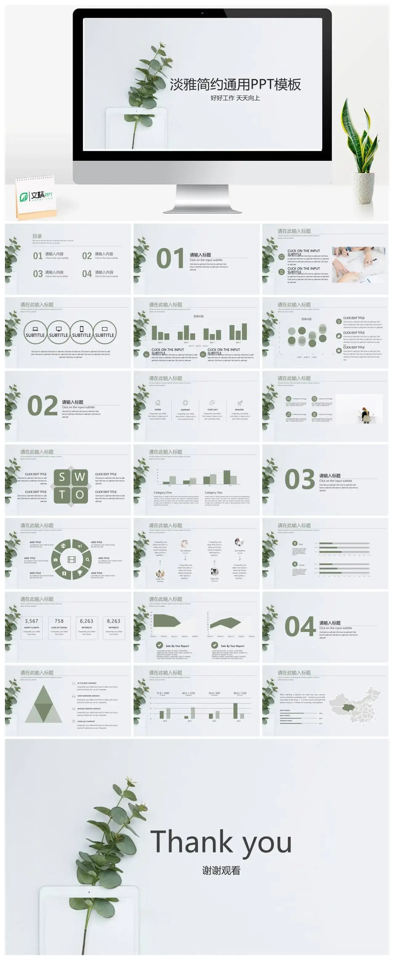 淡雅简约绿色清新PPT模板