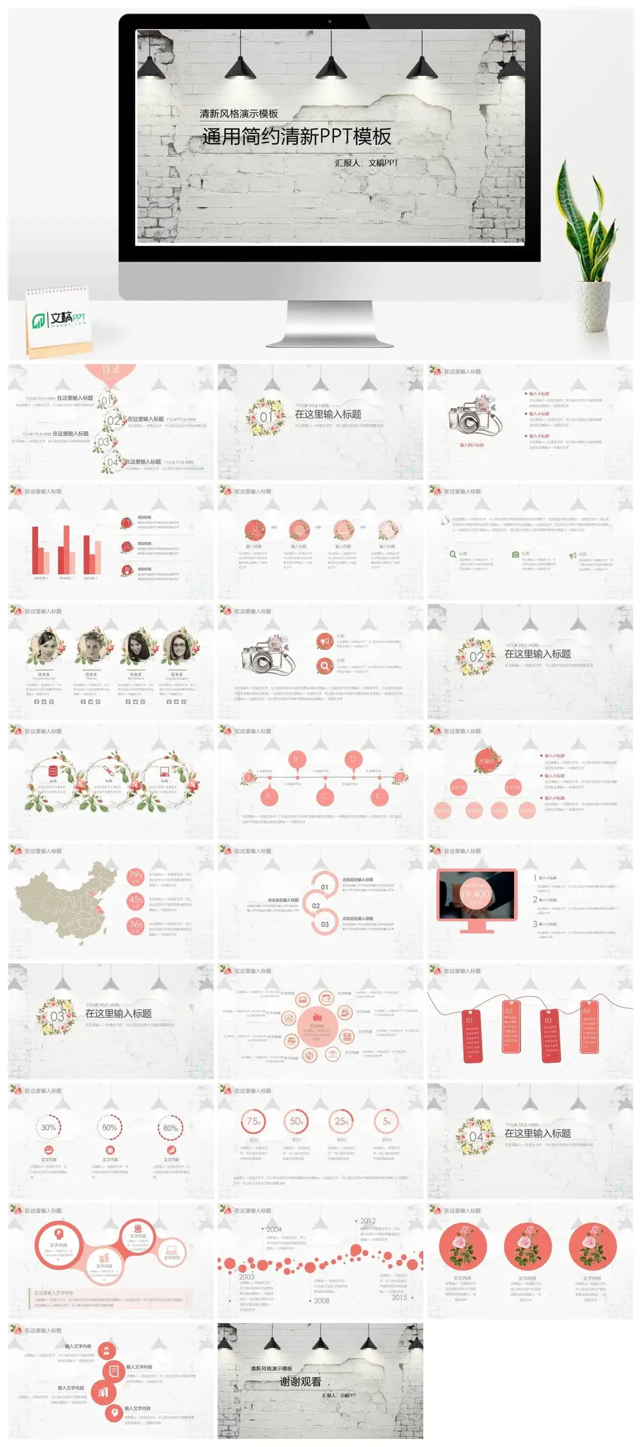 灰色复古墙体通用简约清新PPT模板