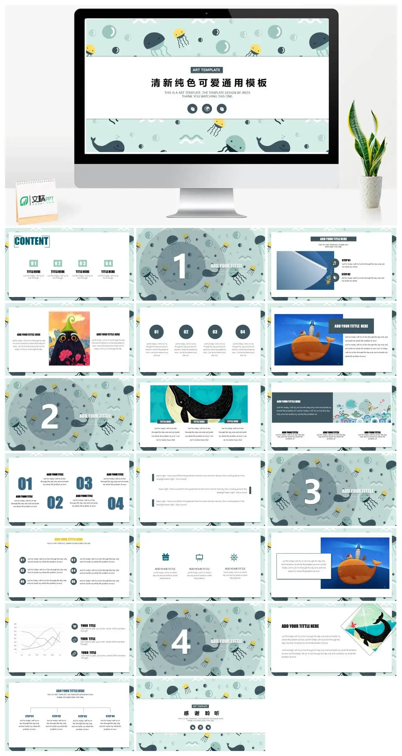清新卡通纯色可爱通用PPT模板