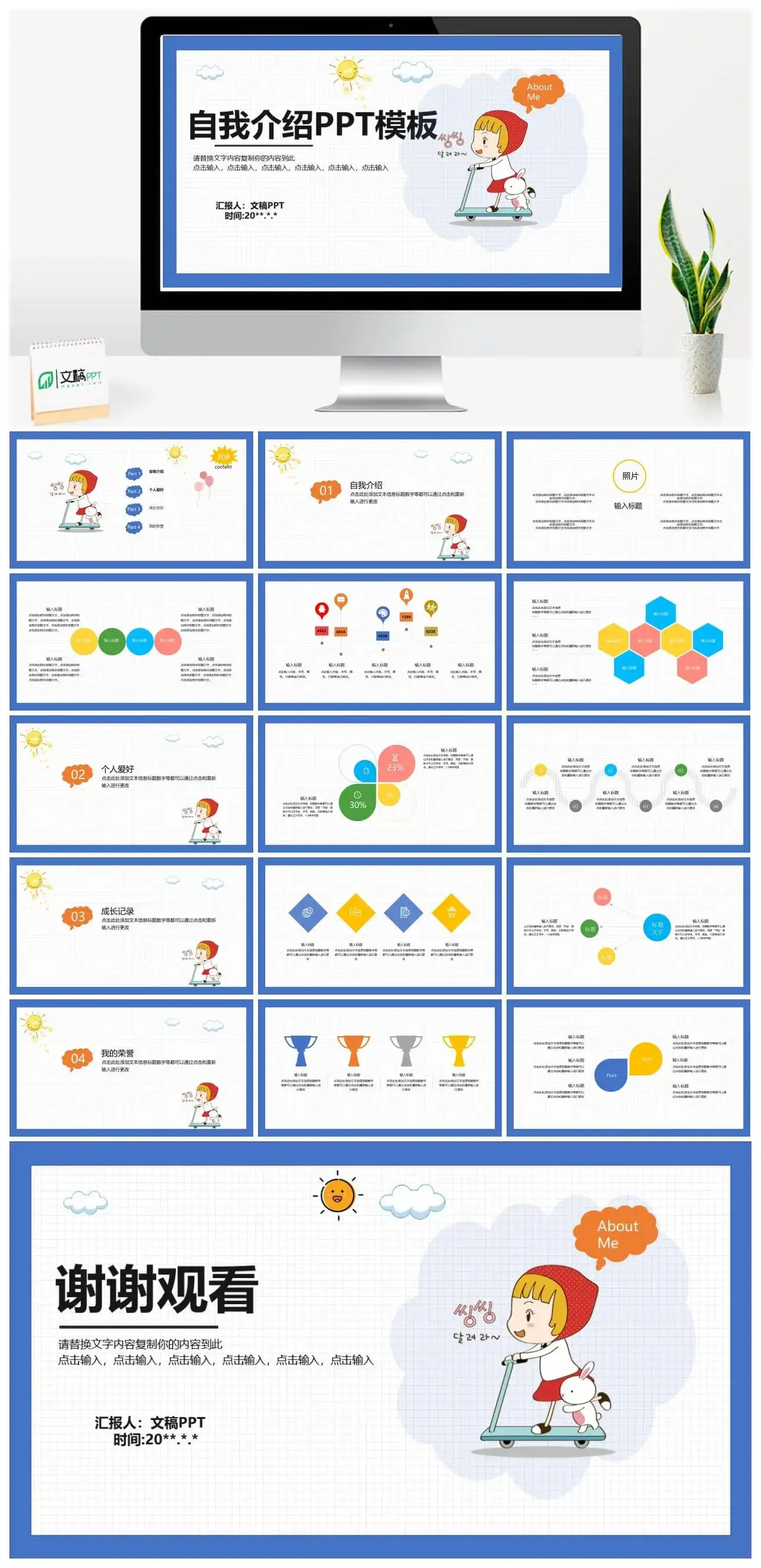 卡通人物自我介绍个人简历PPT模板