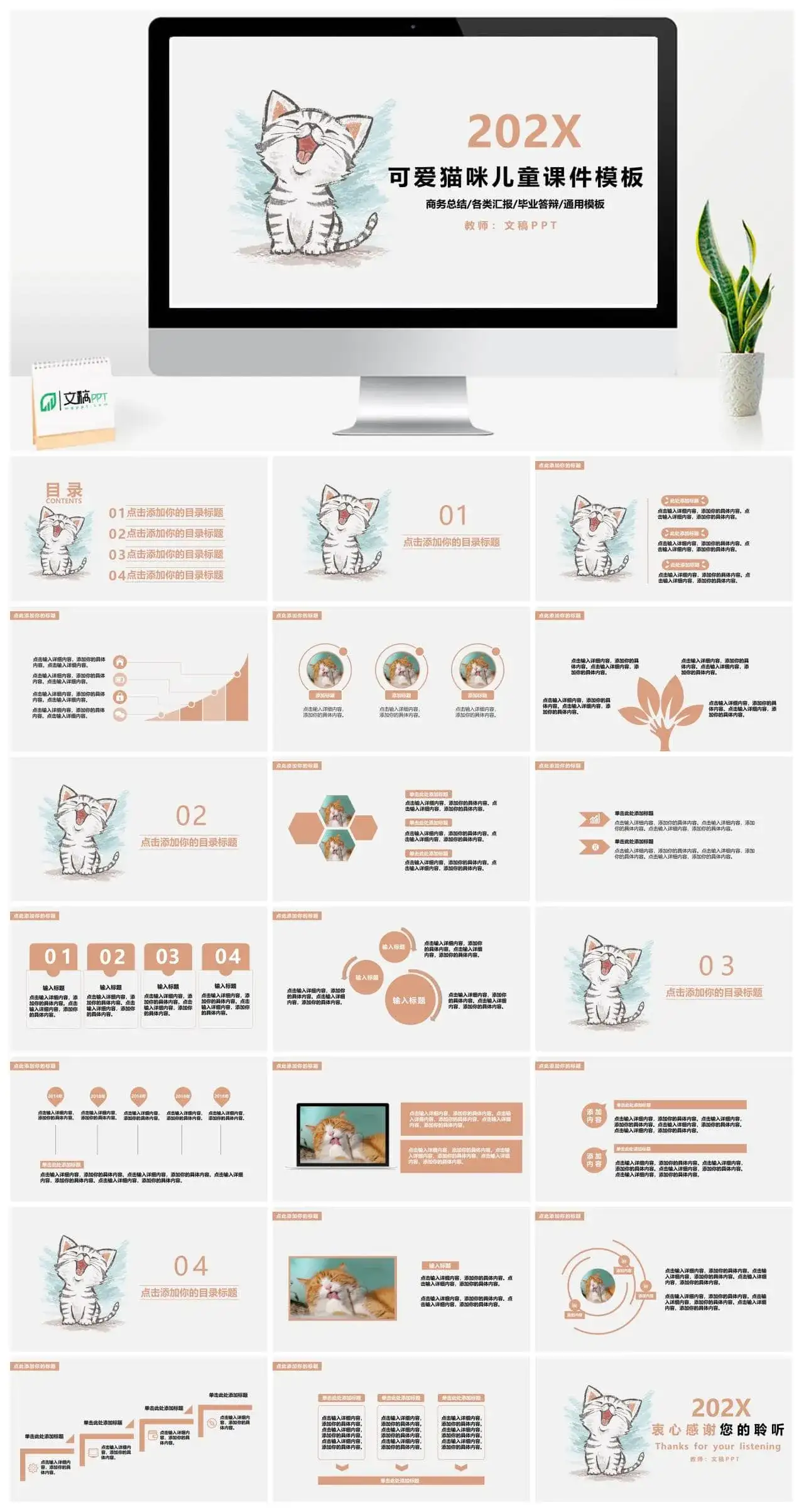 卡通可爱猫咪儿童课件PPT模板