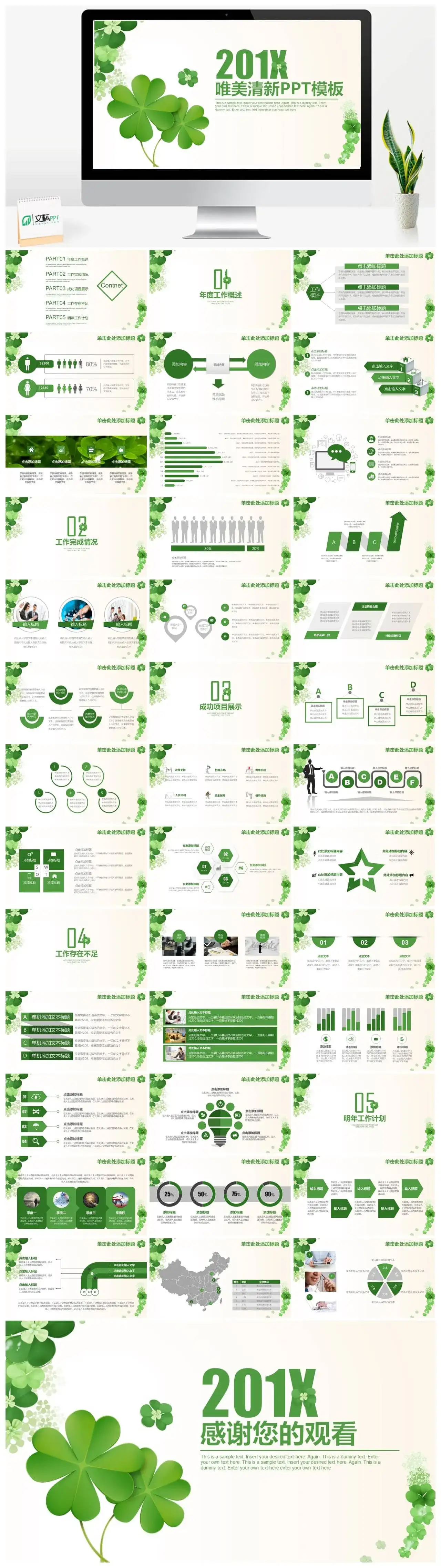 清新幸运草四叶草PPT模板