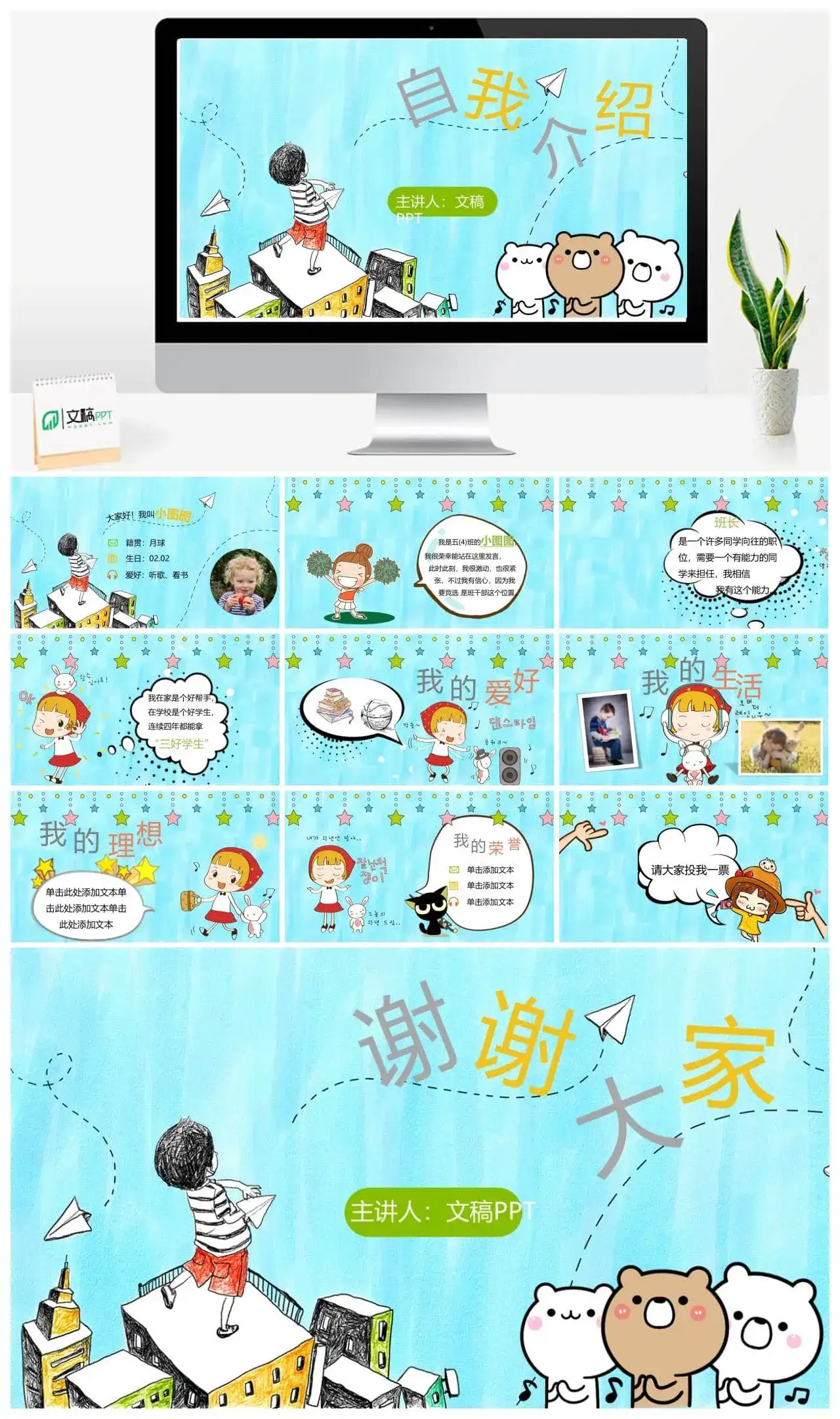 可爱卡通自我介绍PPT模板