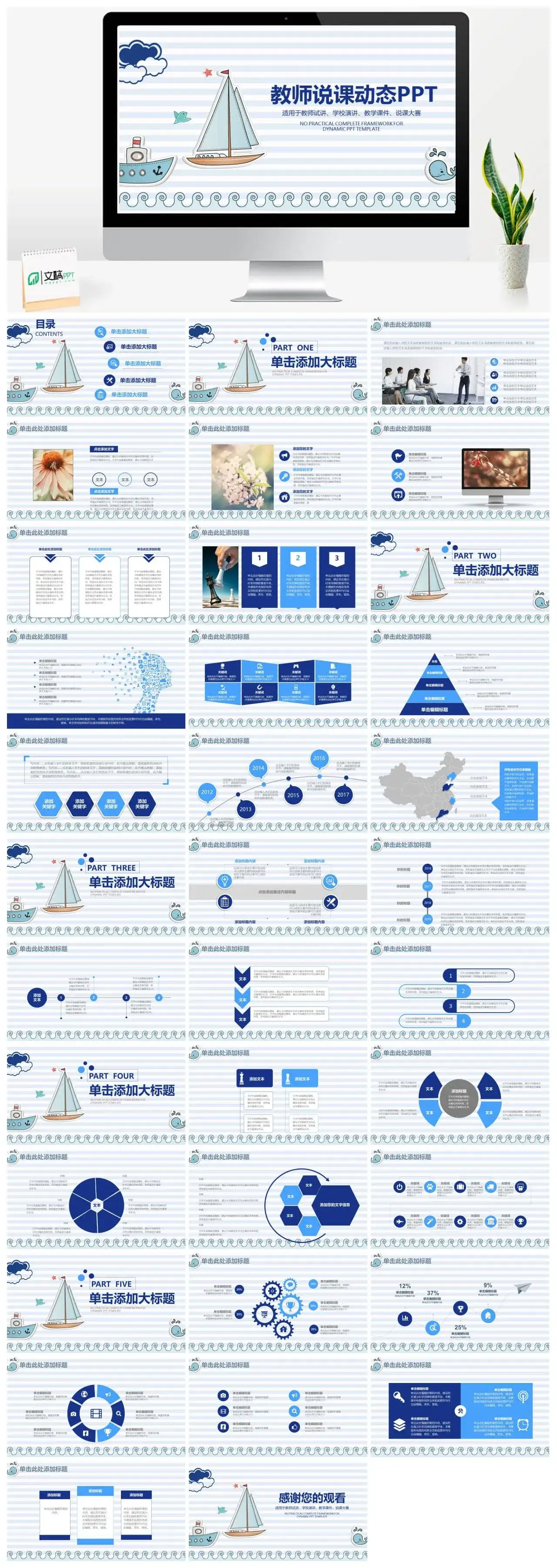 卡通帆船教师说课动态PPT模板