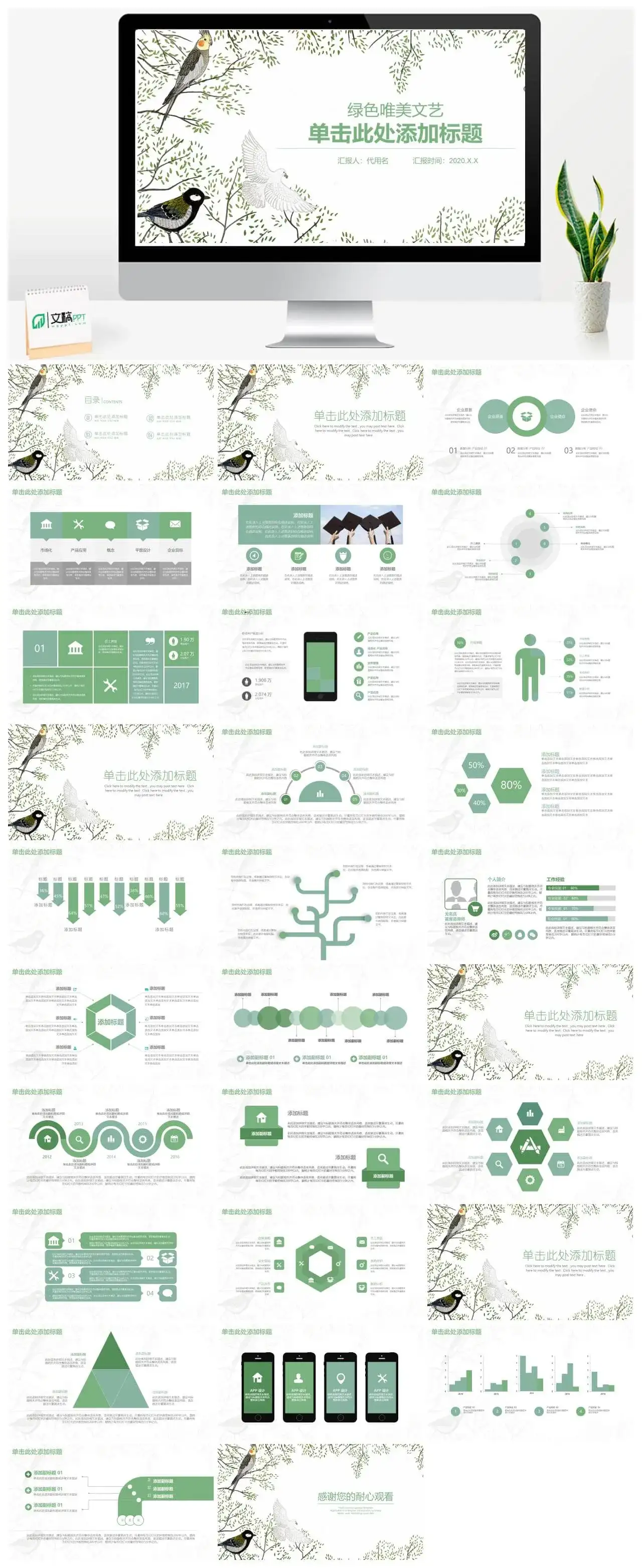 清新文艺范小鸟PPT模板