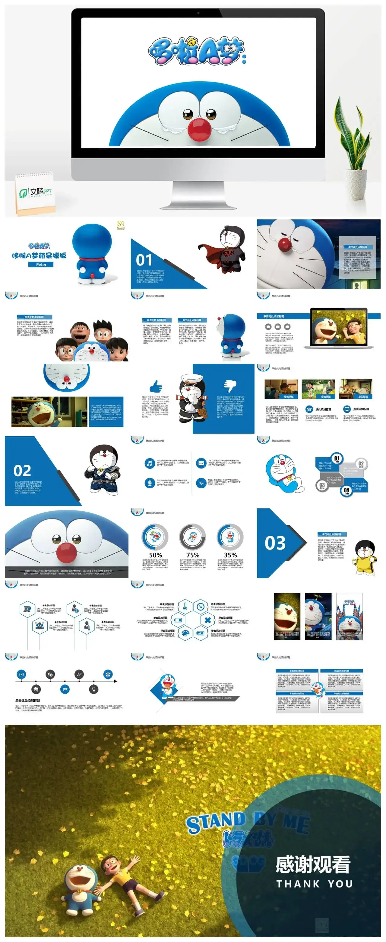 可爱机器猫哆啦A梦PPT模板