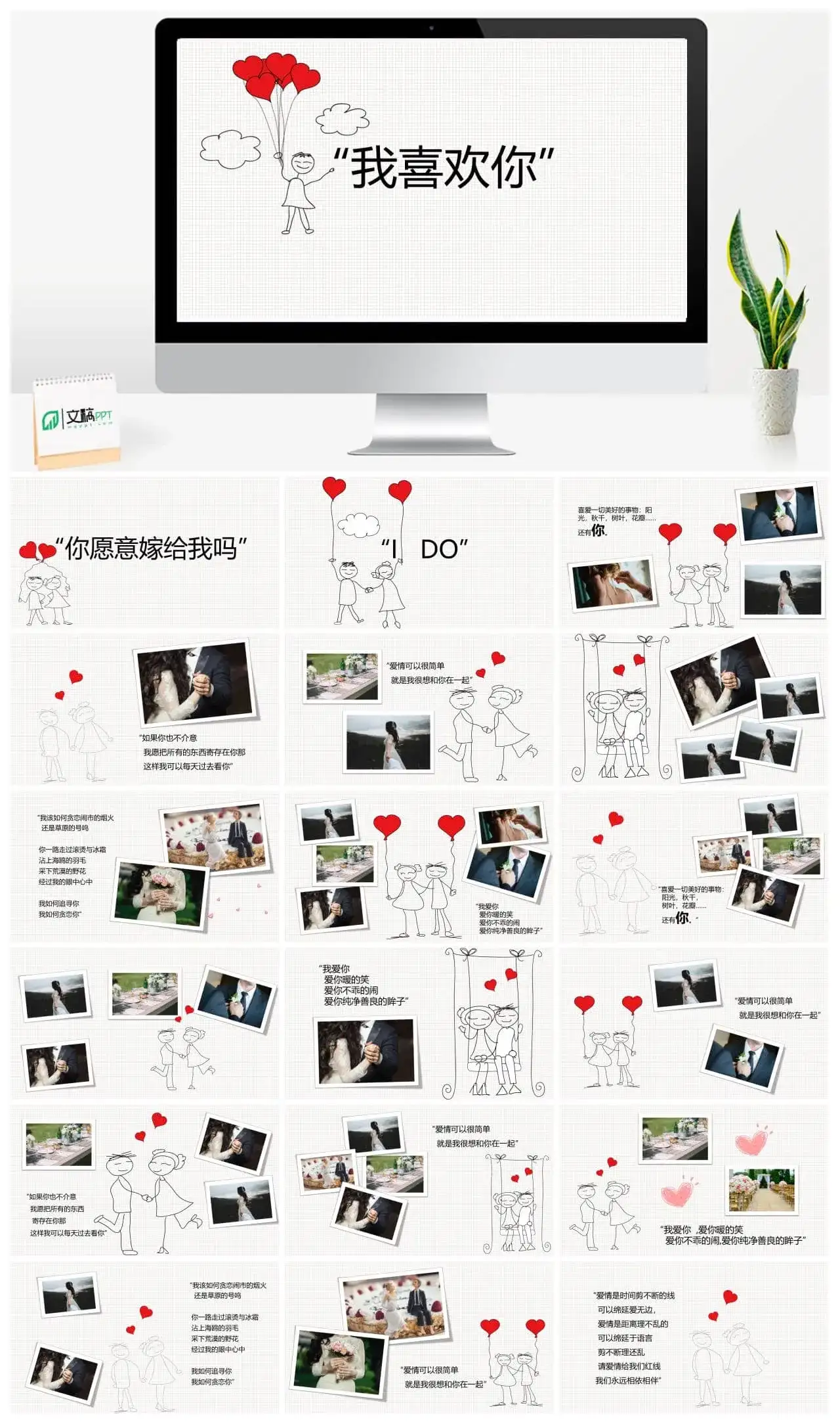 卡通手绘情人节相册PPT模板