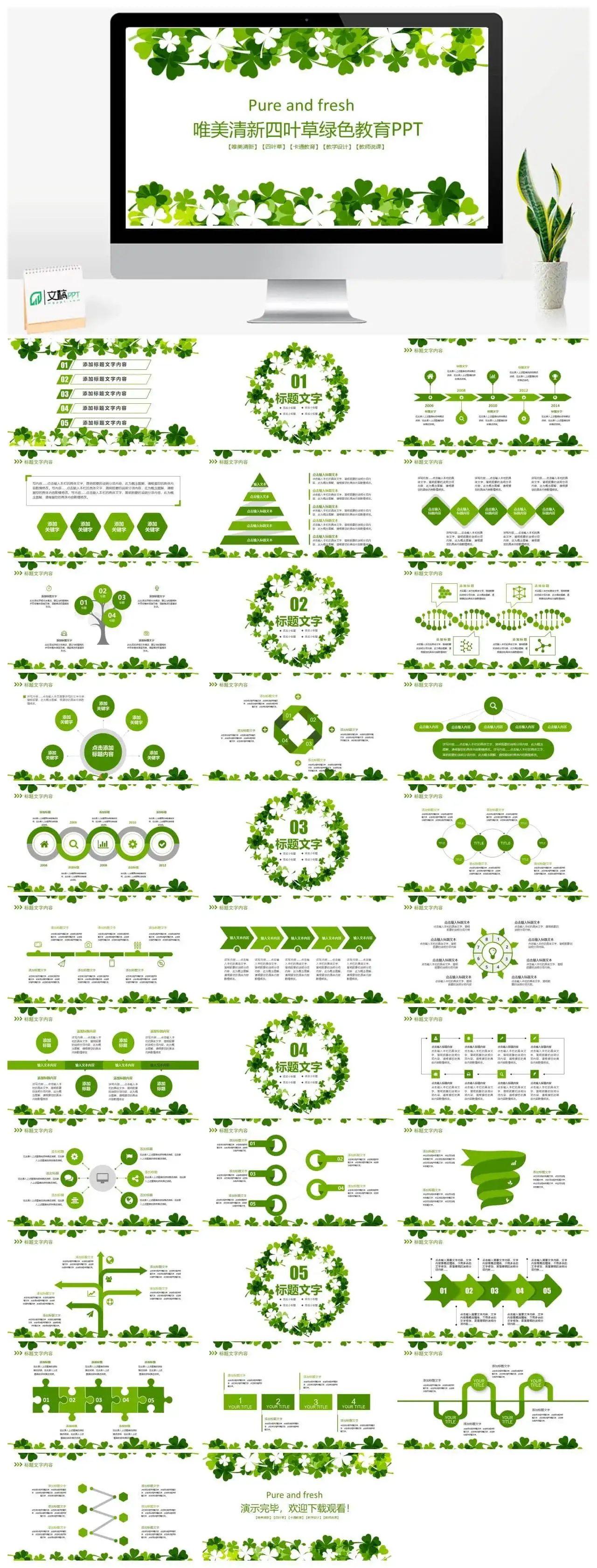 四叶草清新教育教学述职报告PPT模板