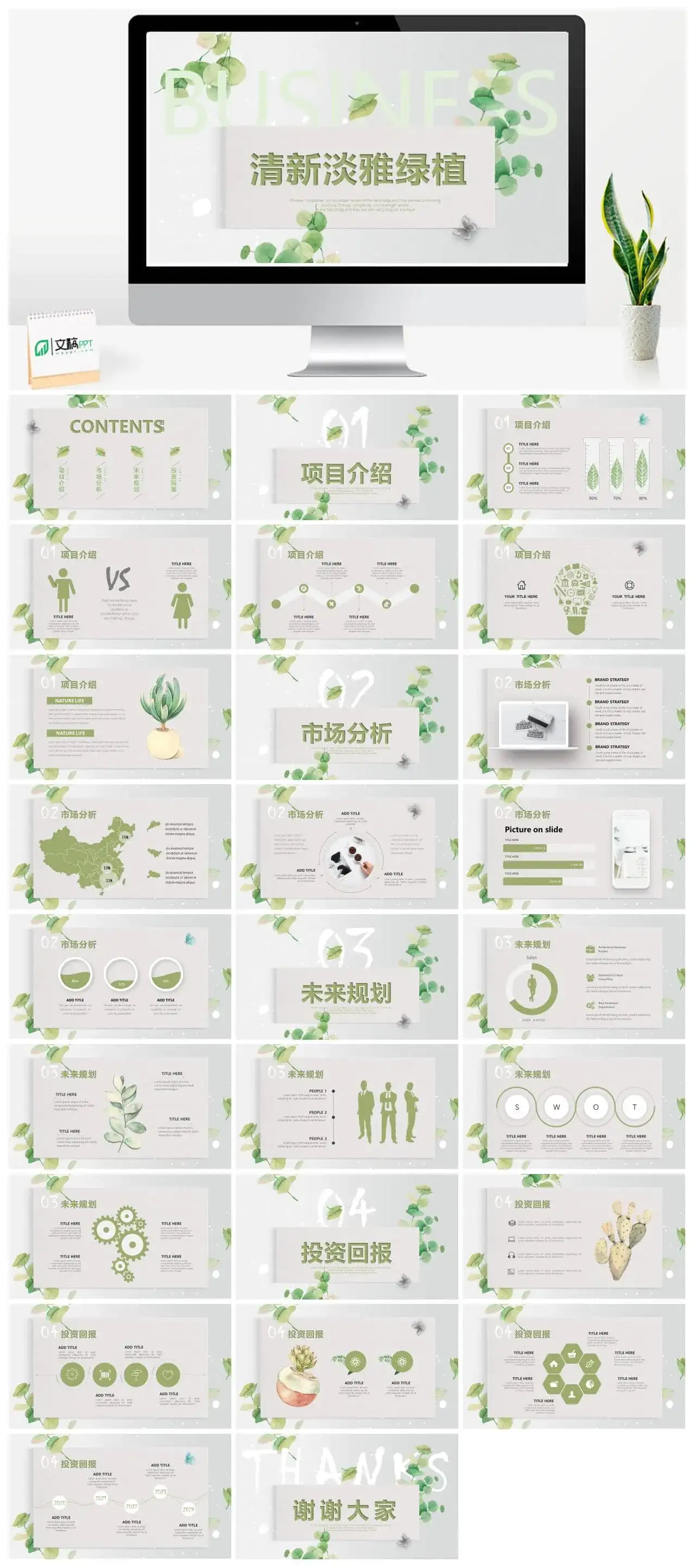 清新淡雅叶子绿植PPT模板
