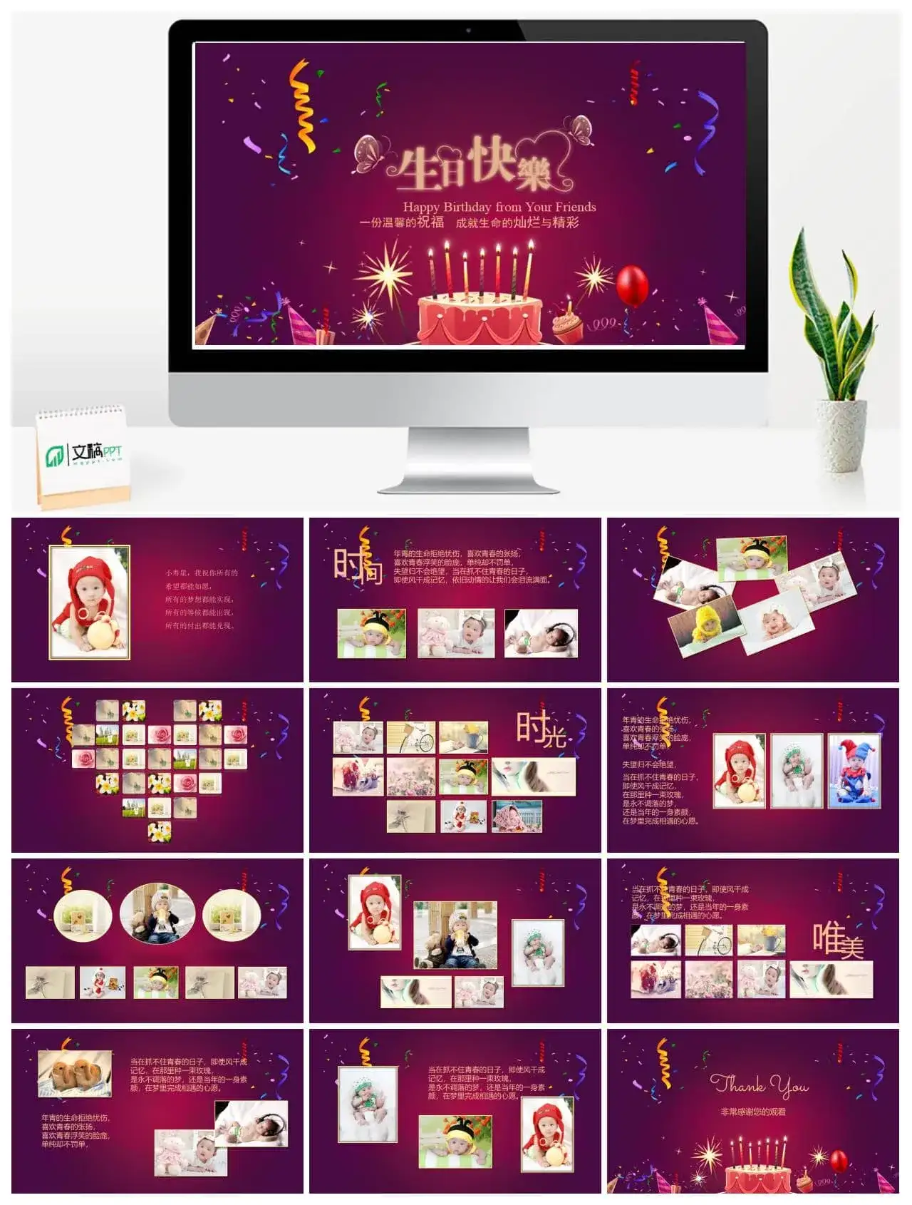 生日快乐活动策划节日庆生动态PPT模板