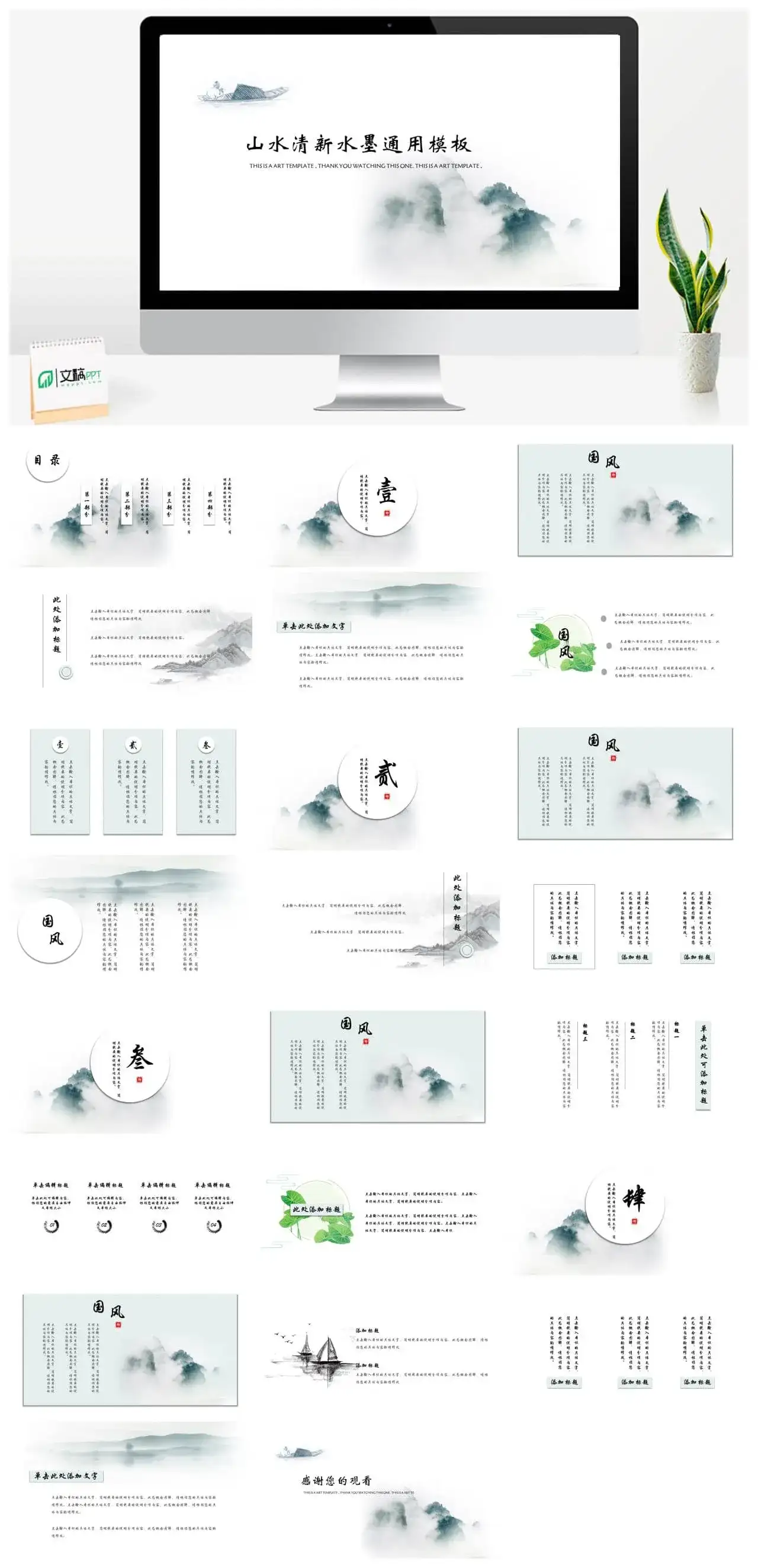 国风文雅山水清新水墨通用PPT模板