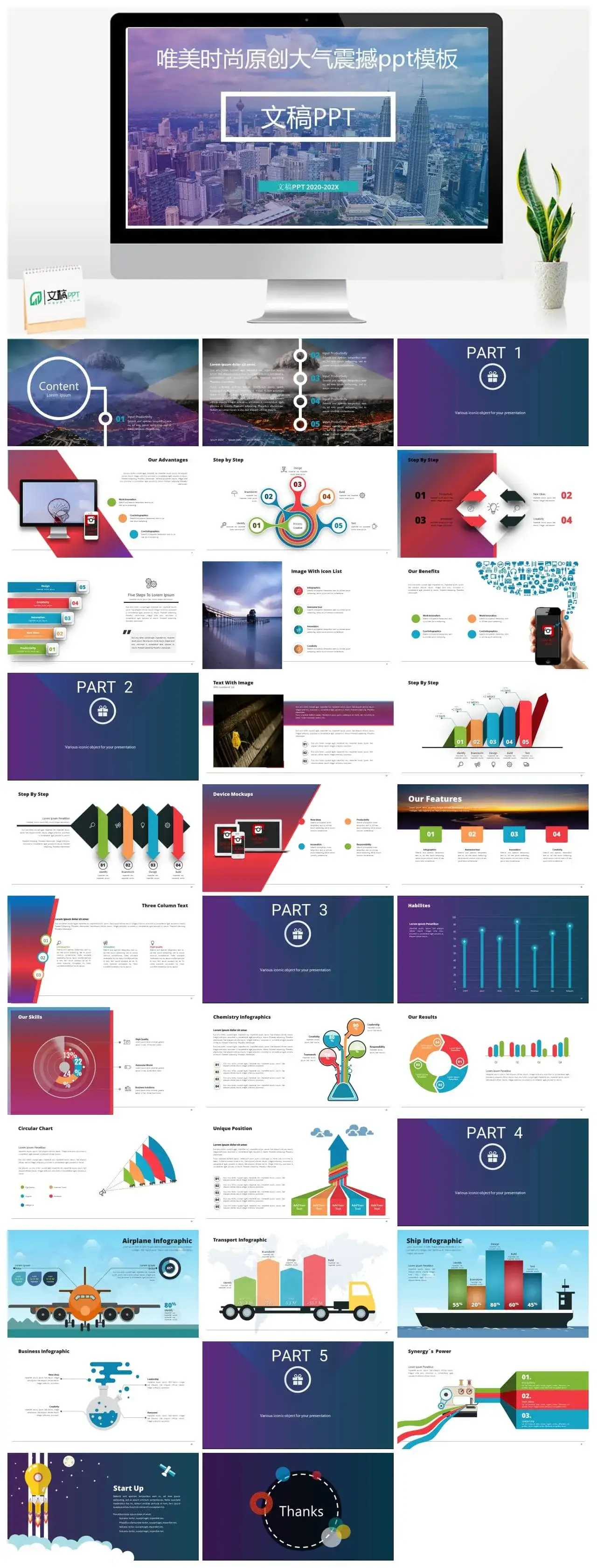 唯美时尚原创大气震撼PPT模板