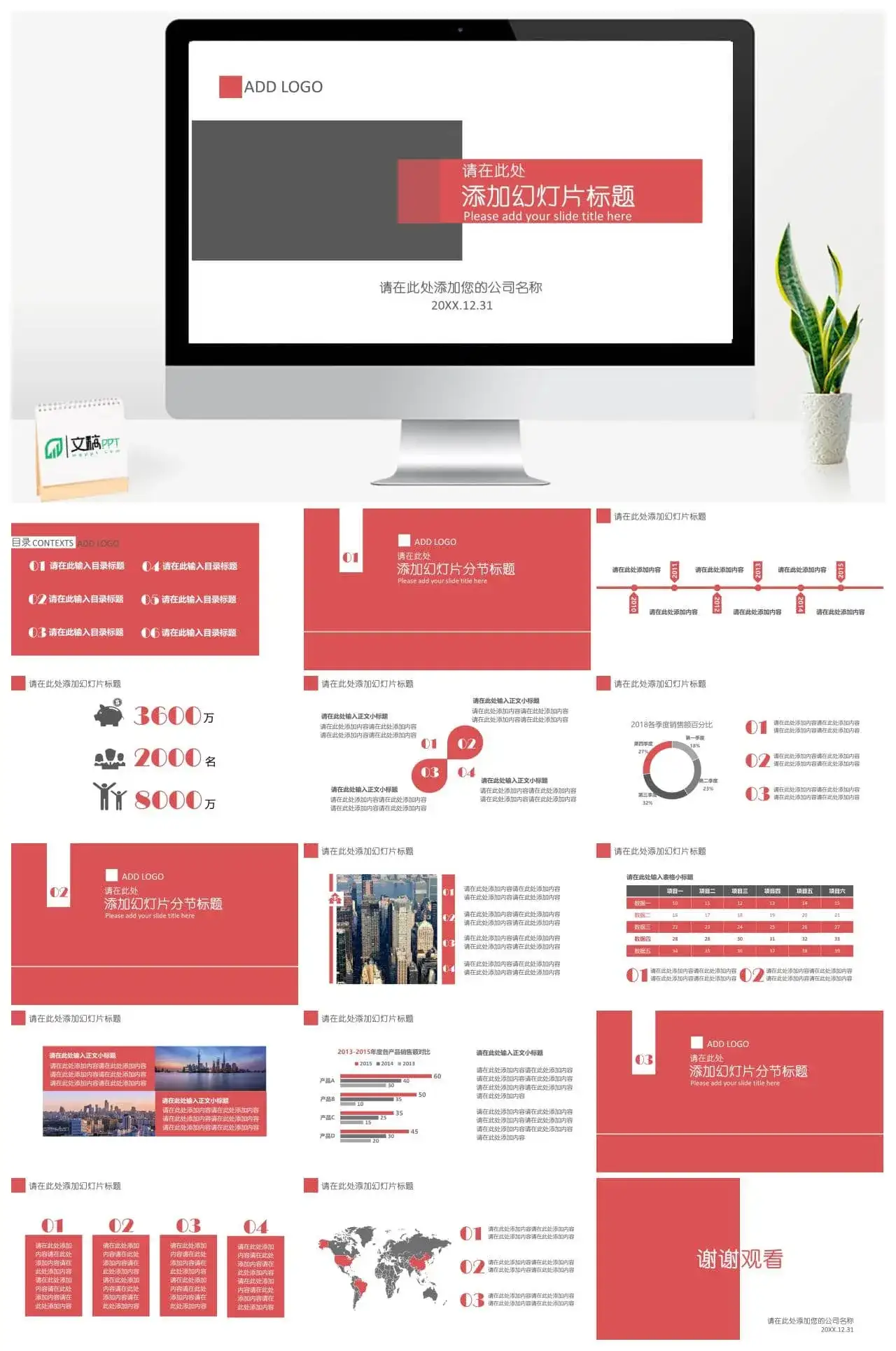 白色扁平公司企业汇报策划商务PPT模板