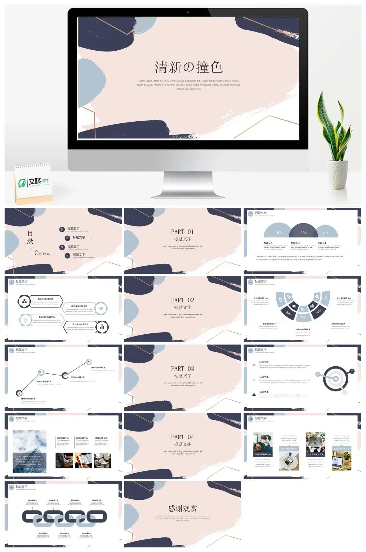 清新简约日韩水彩撞色通用